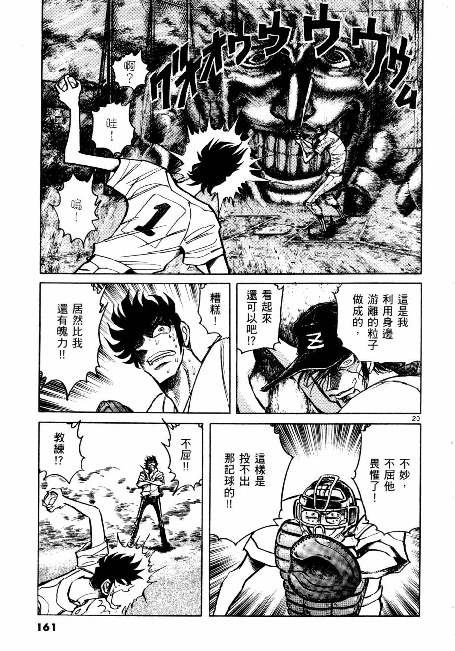 新生漫画狂战记第3卷图