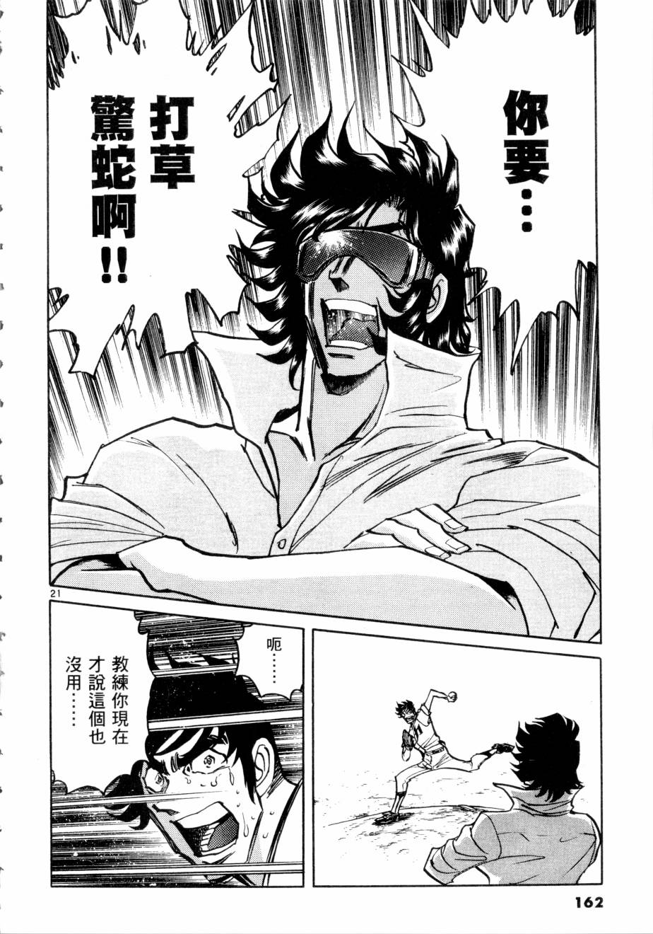 新生漫画狂战记第3卷图