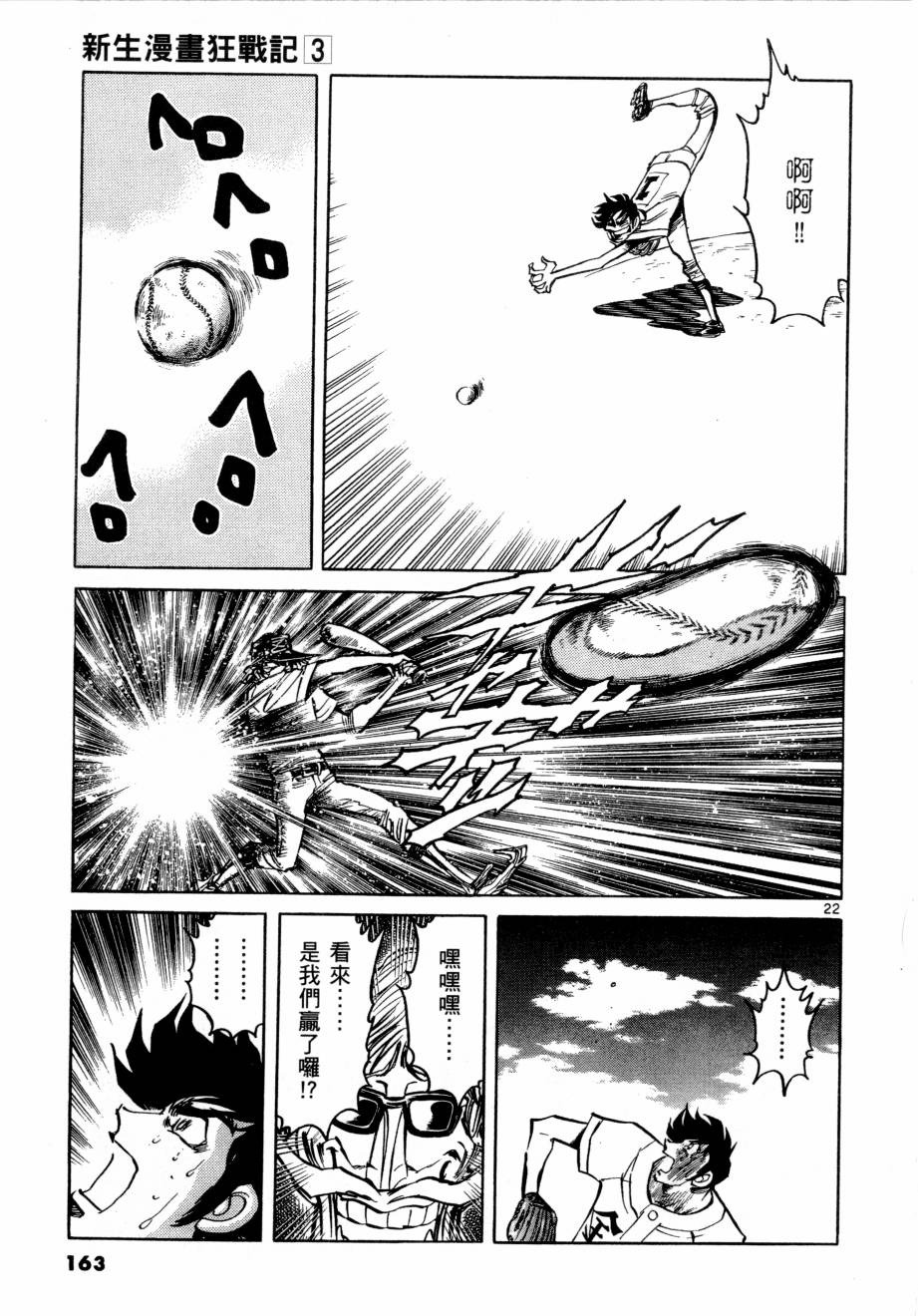 新生漫画狂战记第3卷图