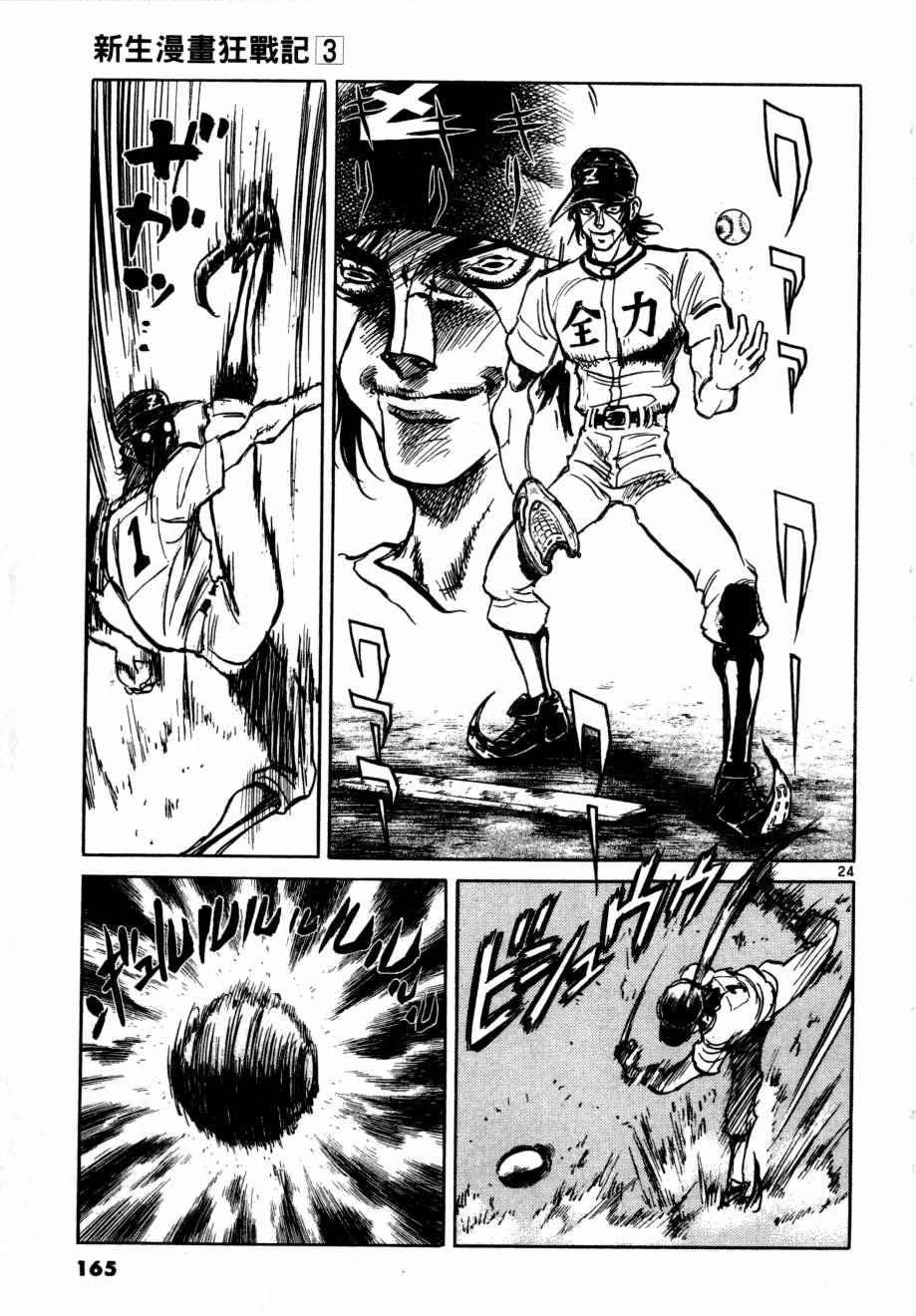 新生漫画狂战记第3卷图