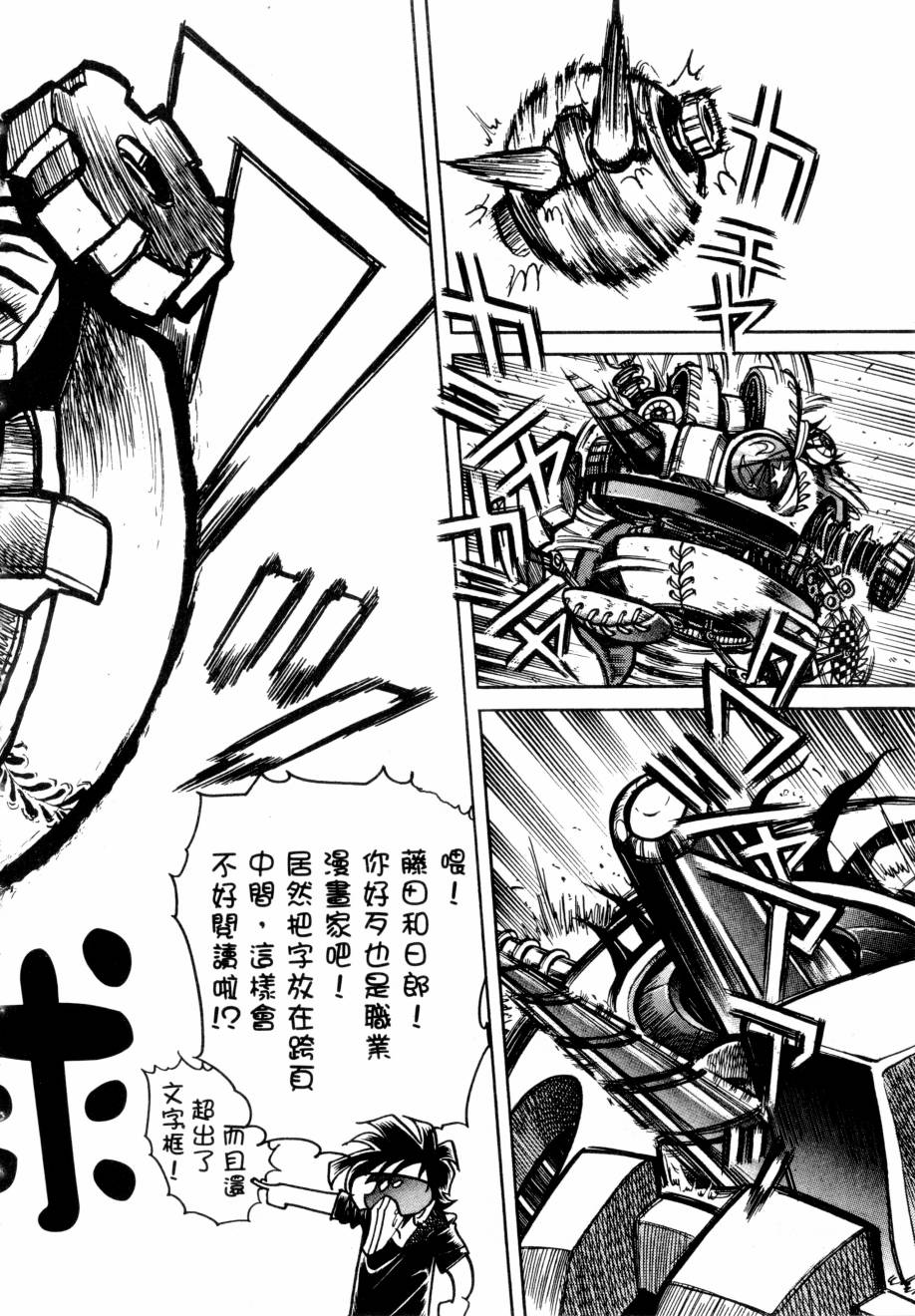 新生漫画狂战记第3卷图