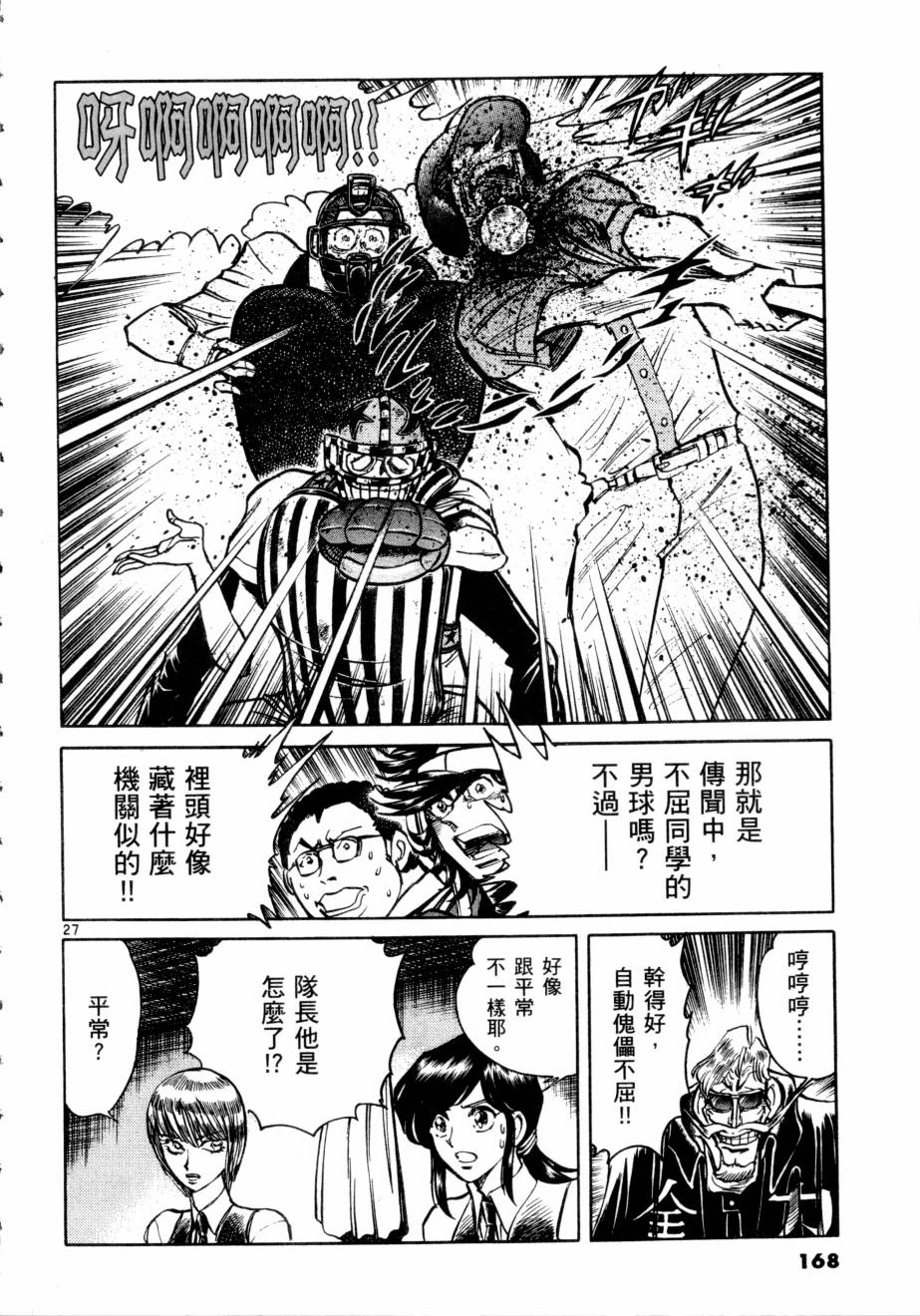 新生漫画狂战记第3卷图