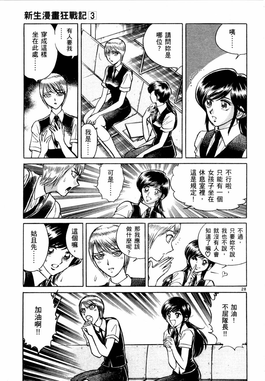 新生漫画狂战记第3卷图