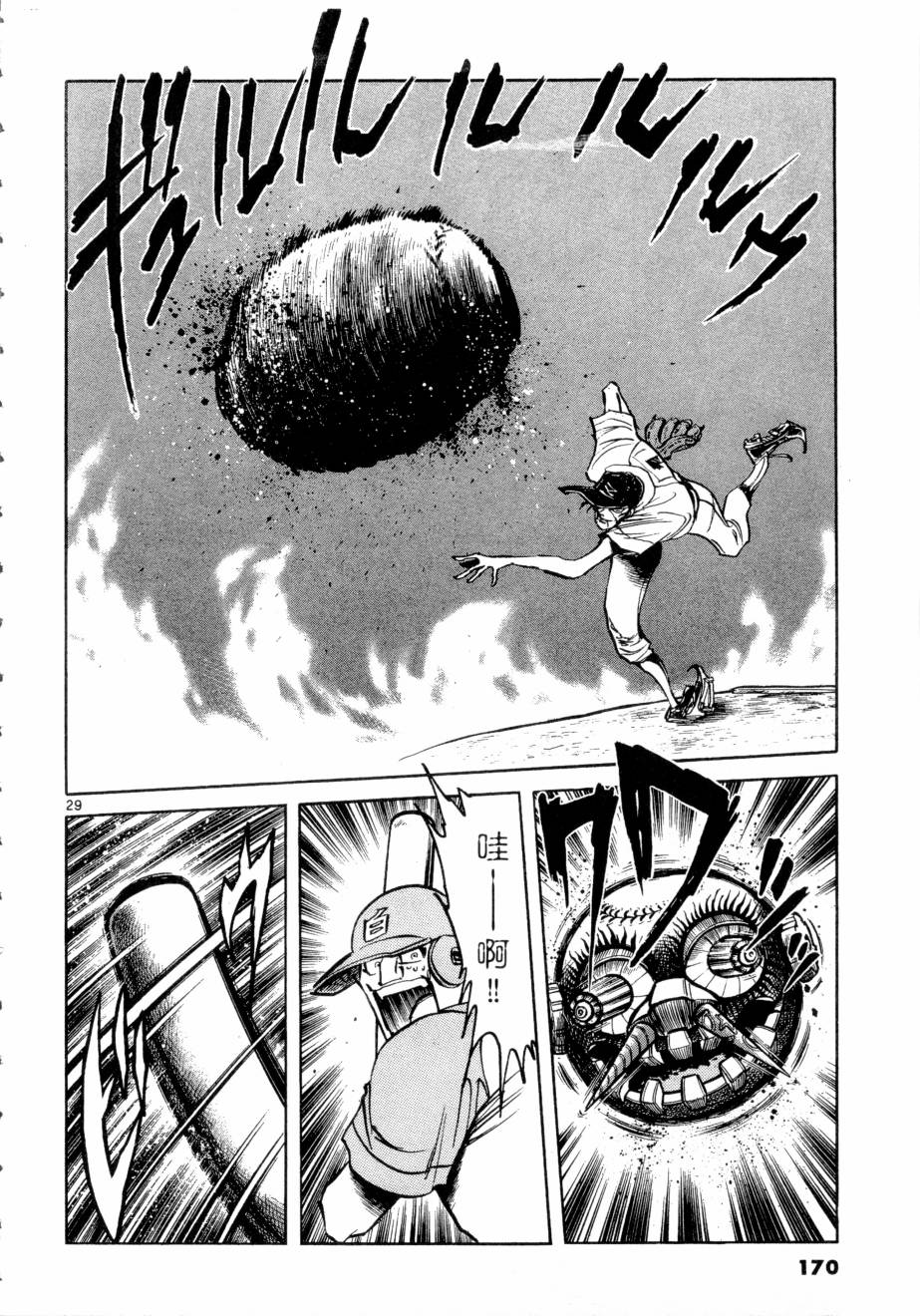 新生漫画狂战记第3卷图