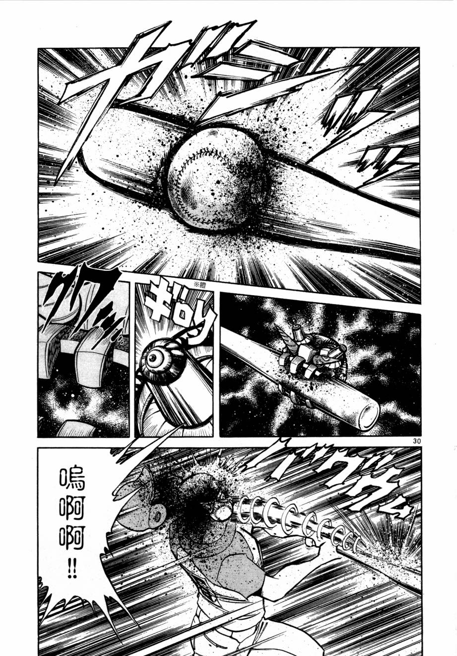 新生漫画狂战记第3卷图