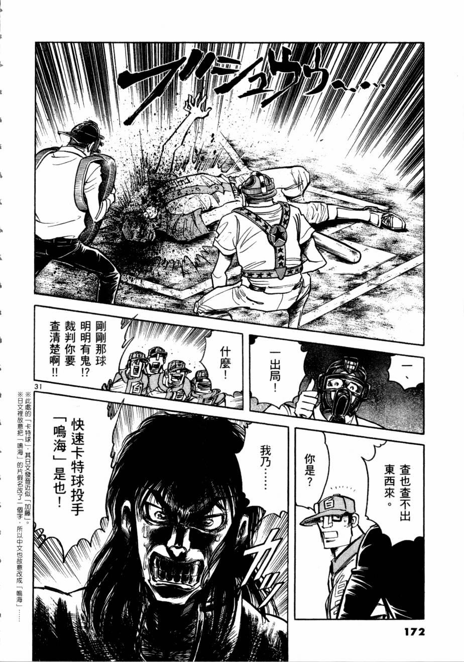 新生漫画狂战记第3卷图