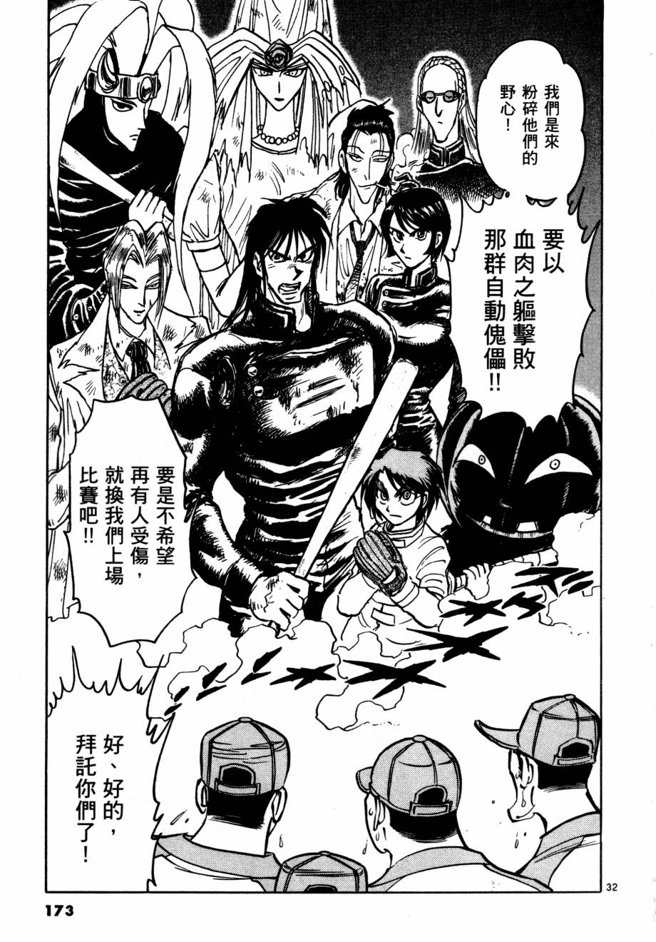 新生漫画狂战记第3卷图