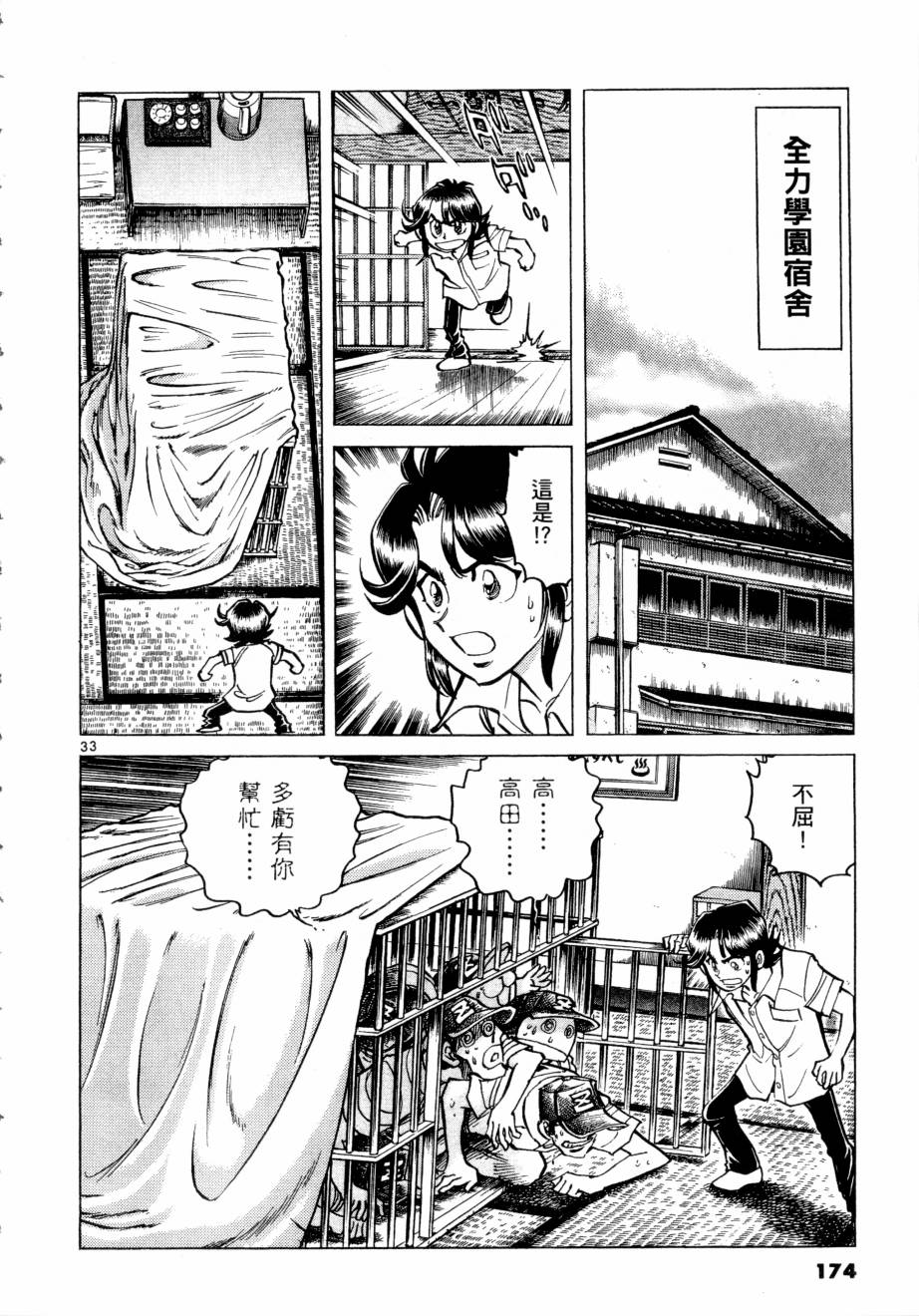 新生漫画狂战记第3卷图