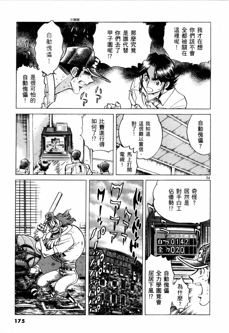 新生漫画狂战记第3卷图