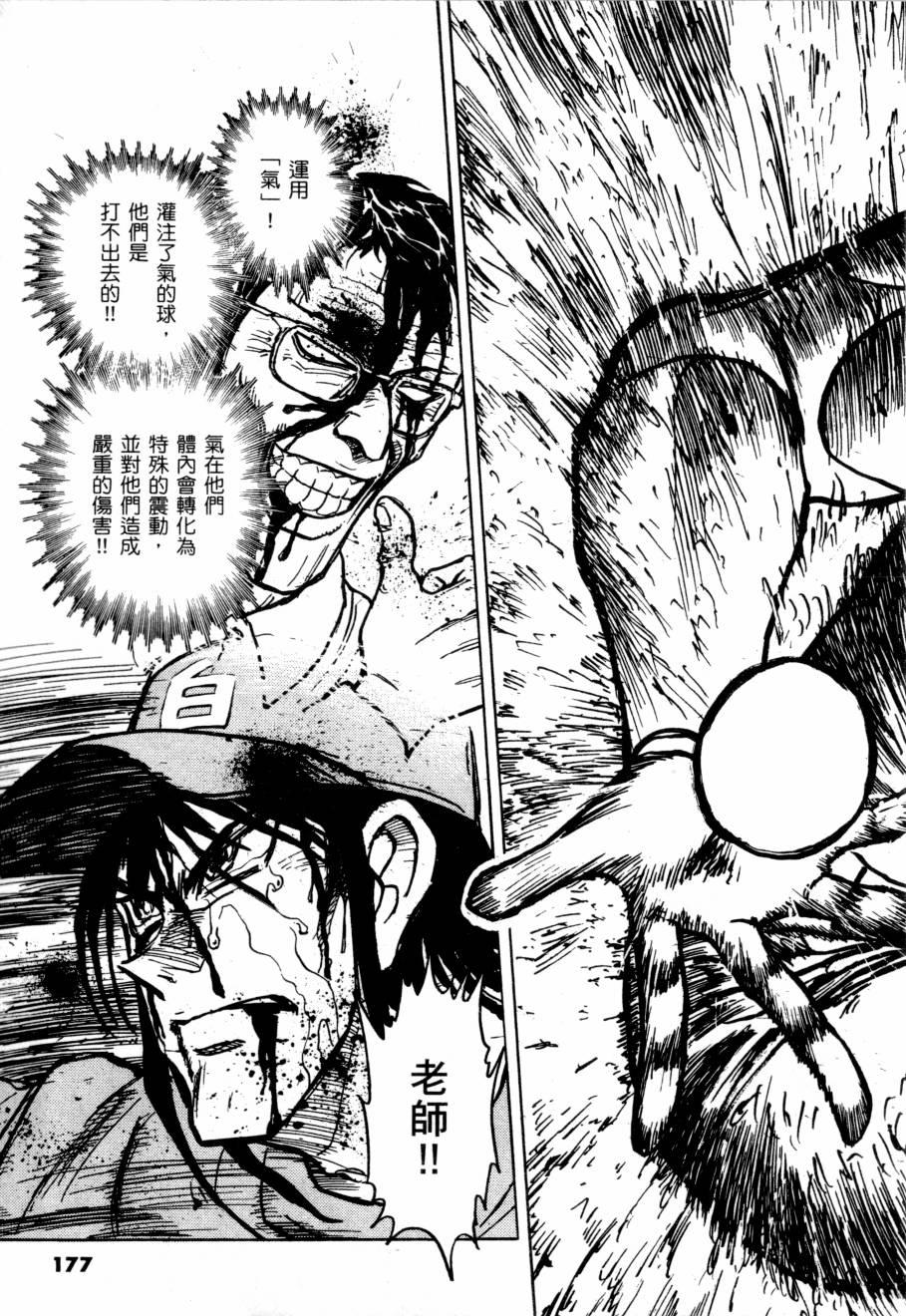 新生漫画狂战记第3卷图