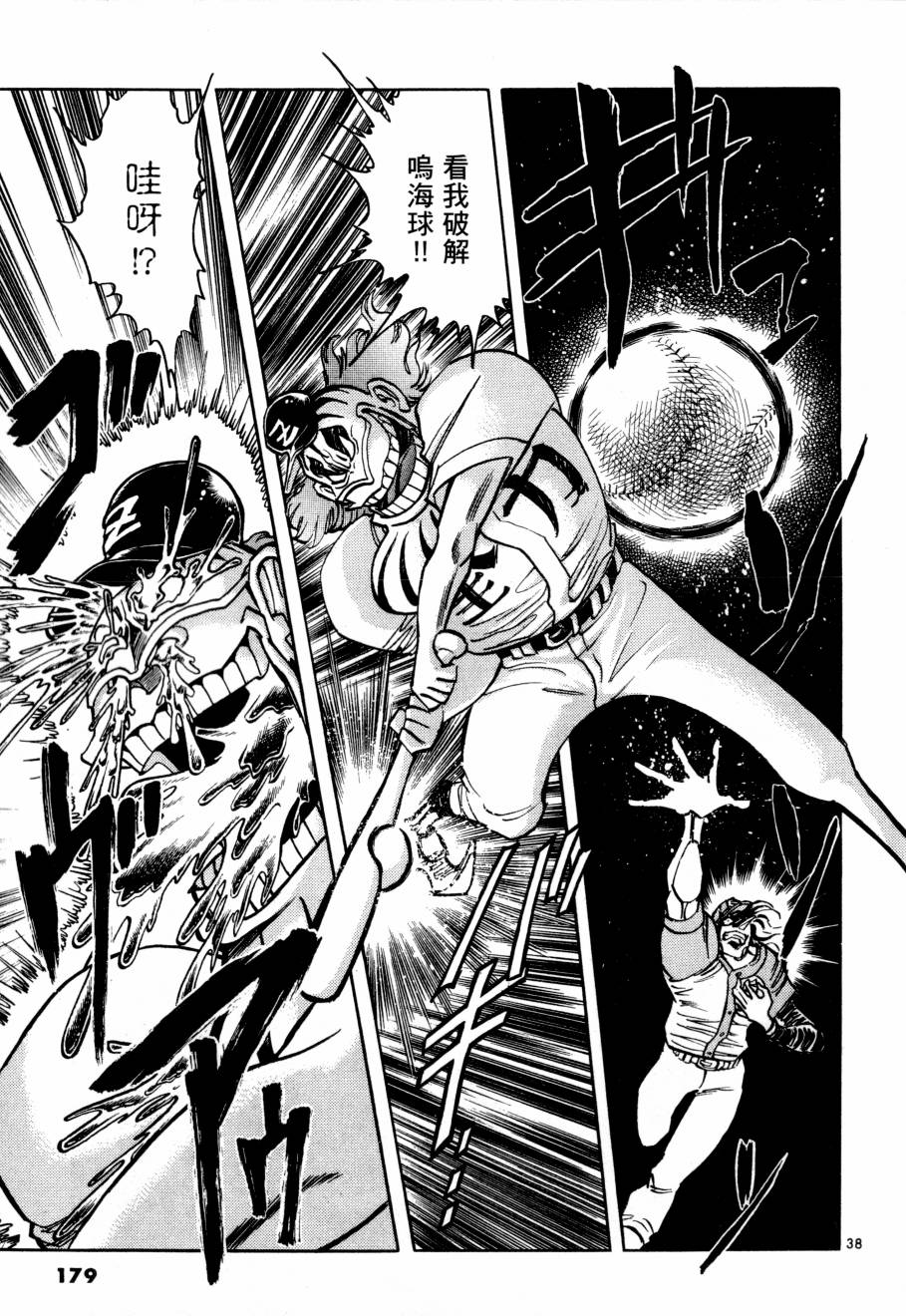 新生漫画狂战记第3卷图