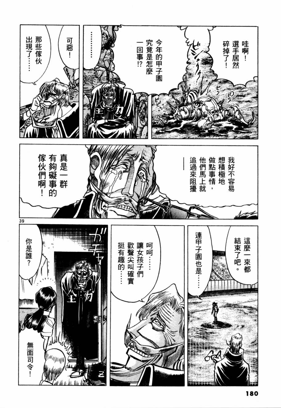 新生漫画狂战记第3卷图