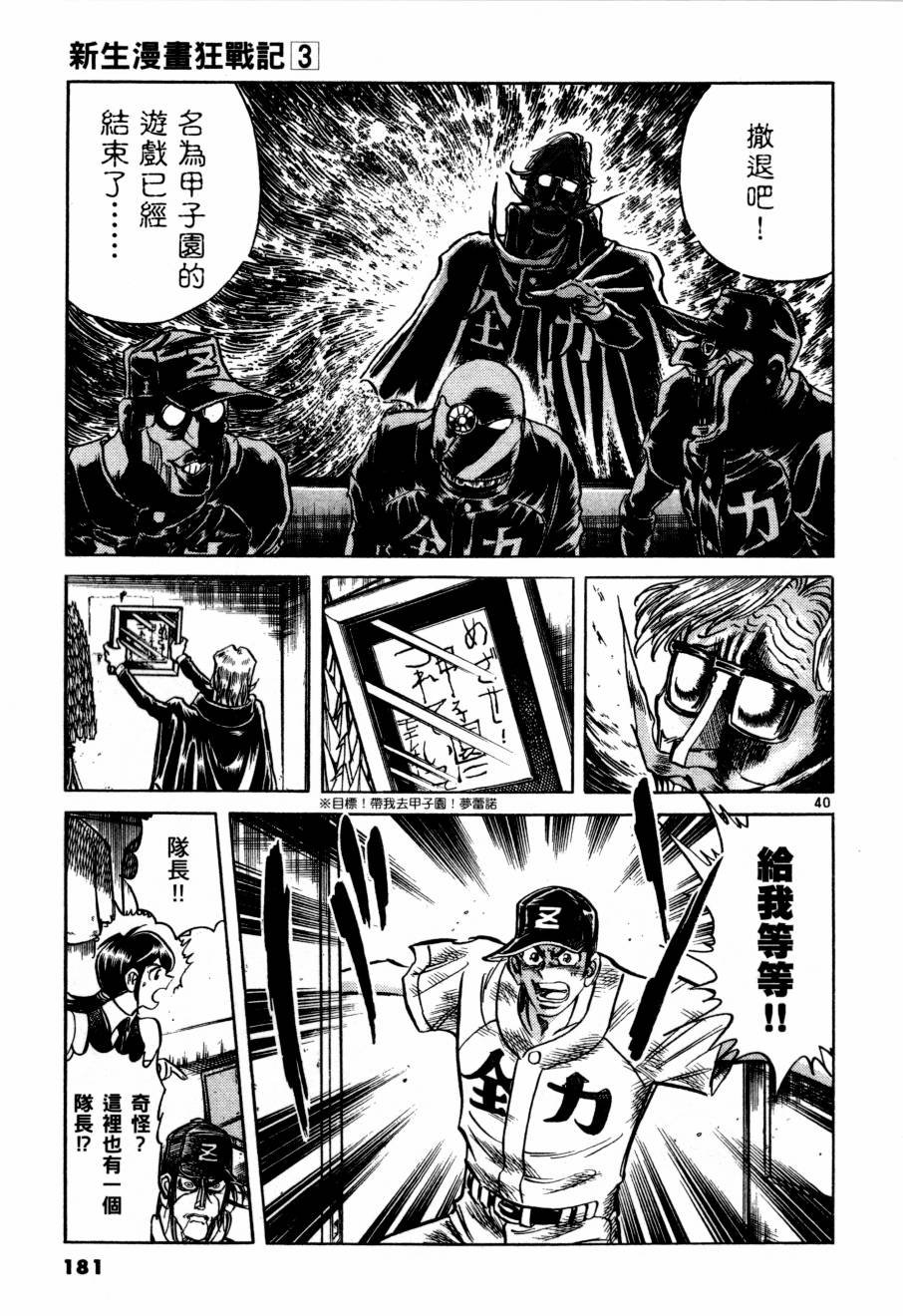 新生漫画狂战记第3卷图