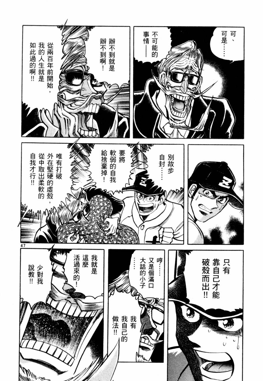 新生漫画狂战记第3卷图