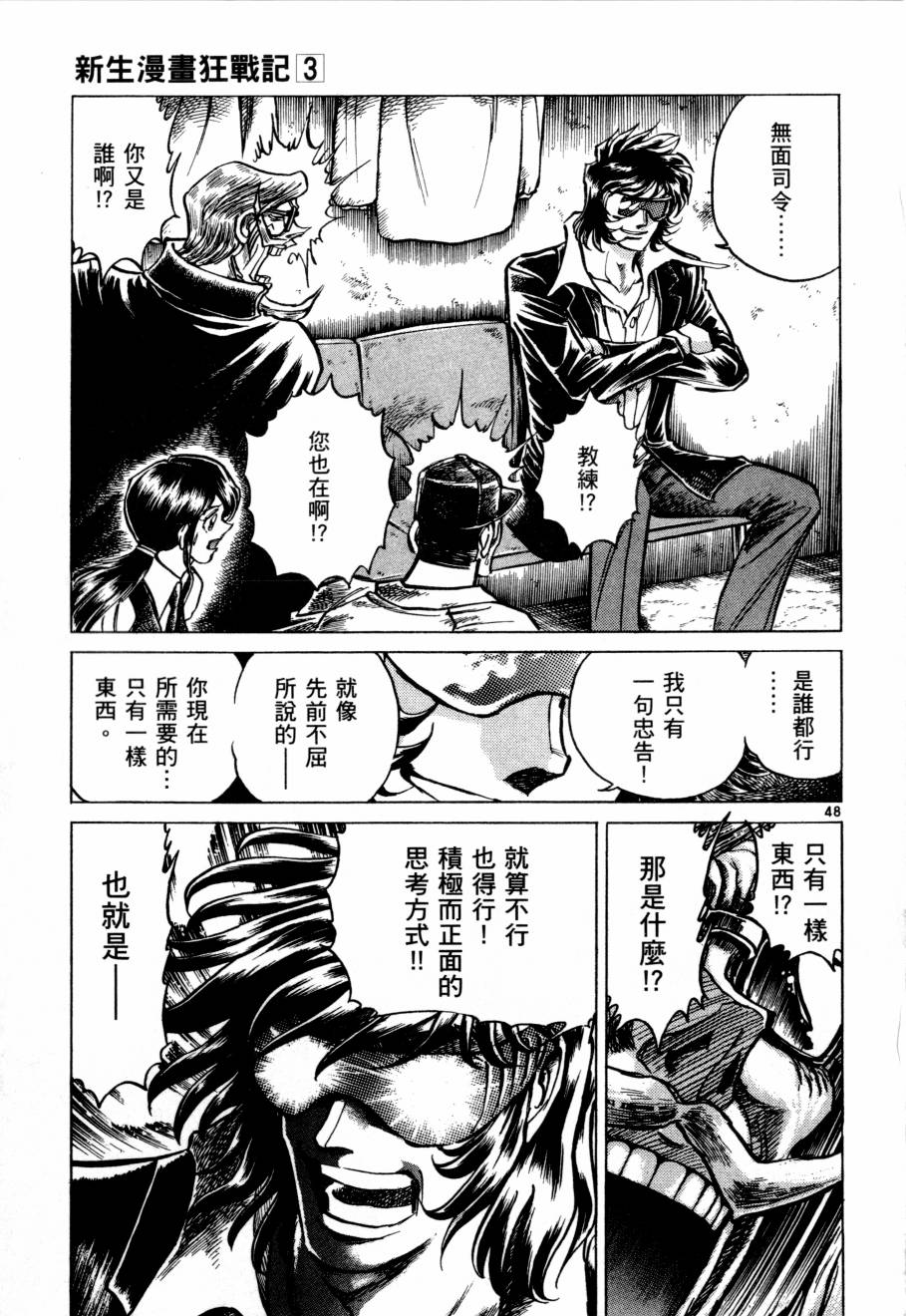 新生漫画狂战记第3卷图