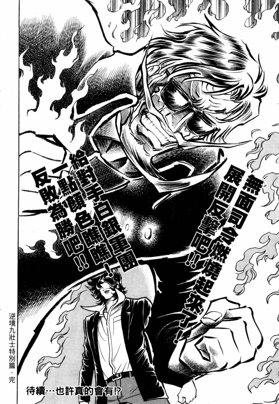 新生漫画狂战记第3卷图