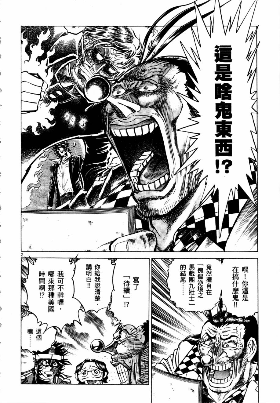 新生漫画狂战记第3卷图