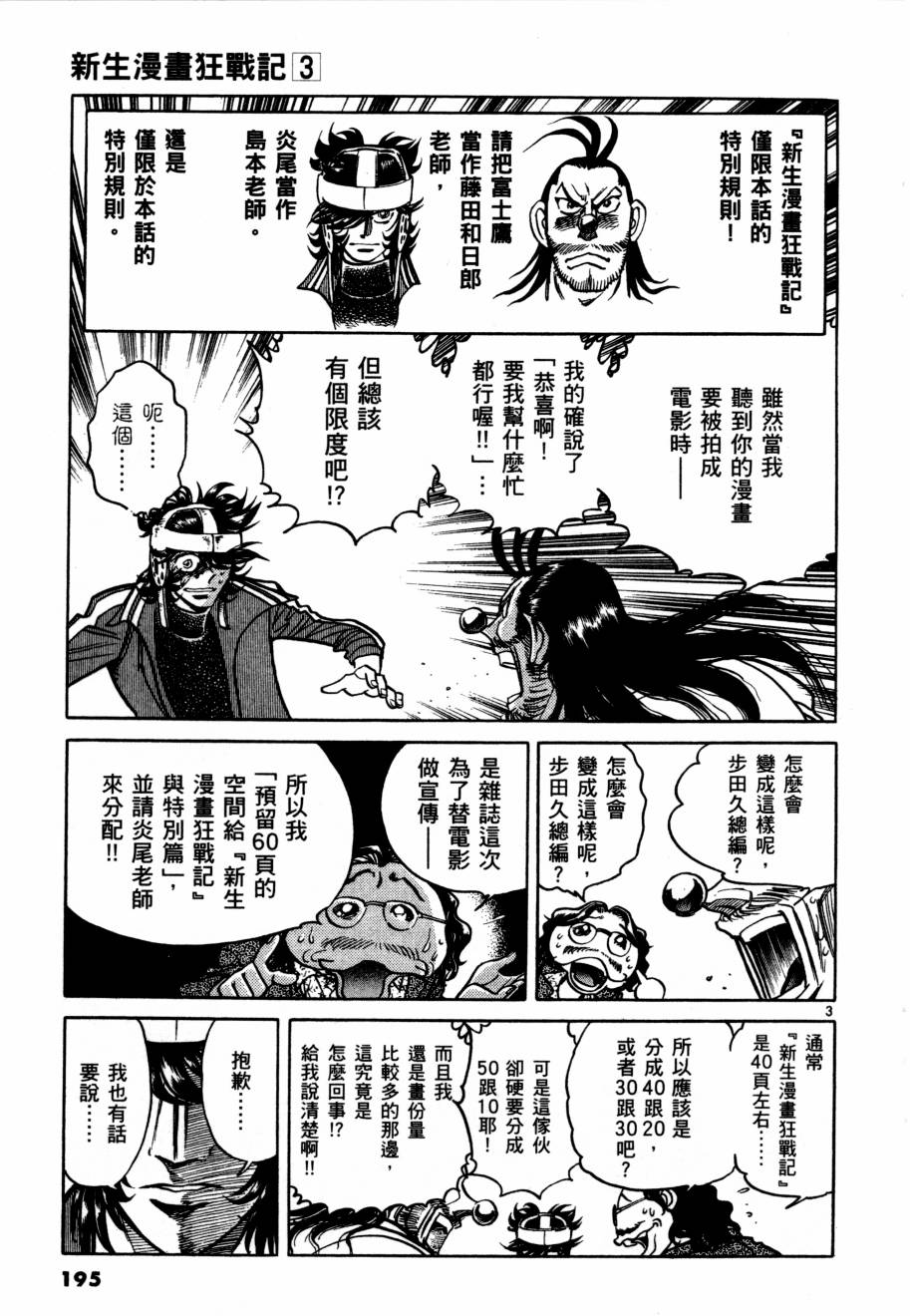 新生漫画狂战记第3卷图
