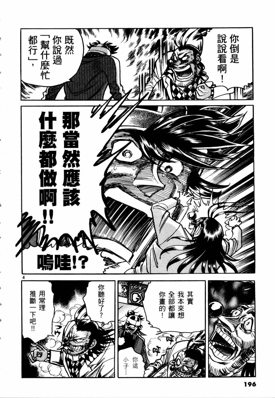 新生漫画狂战记第3卷图