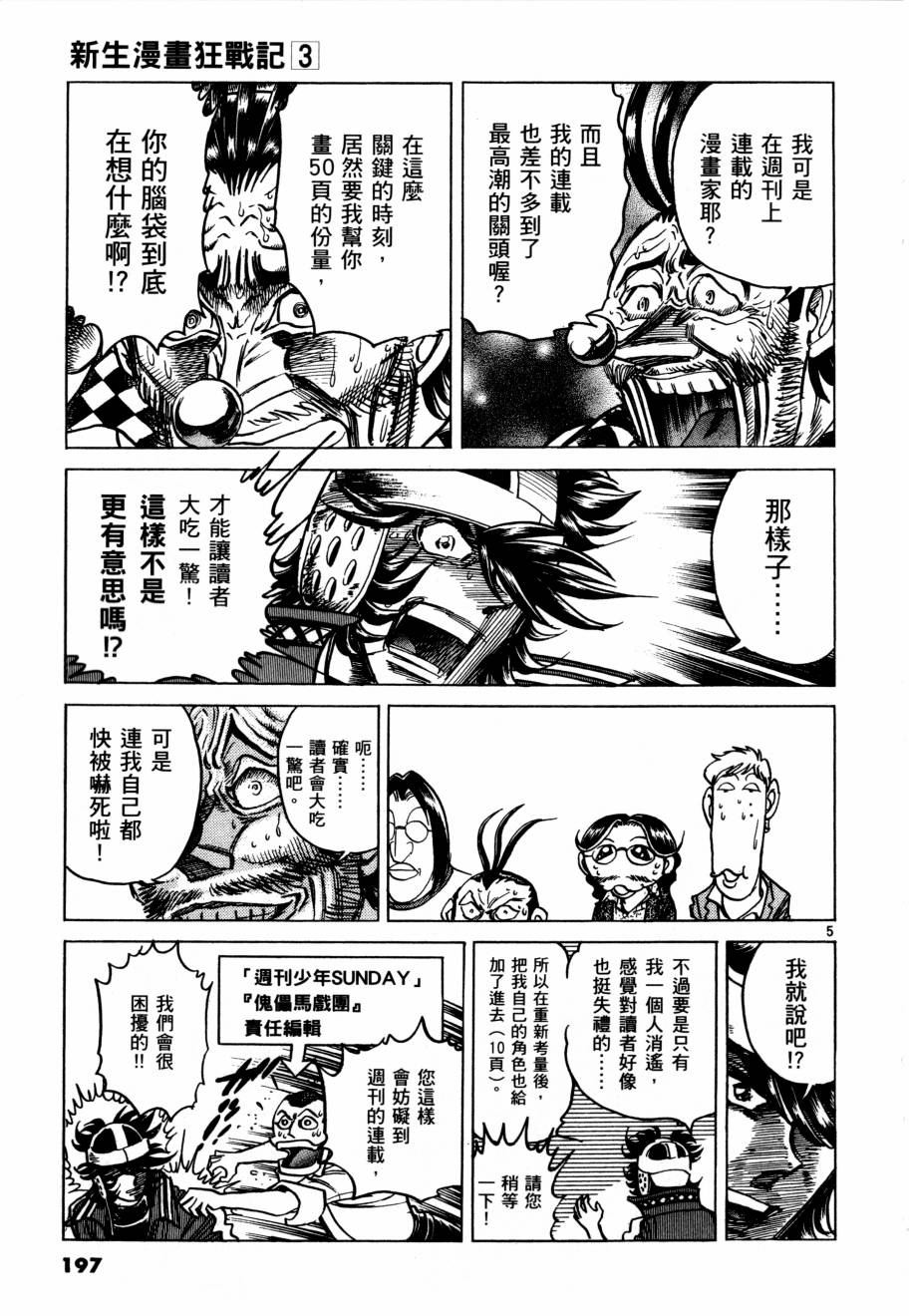 新生漫画狂战记第3卷图