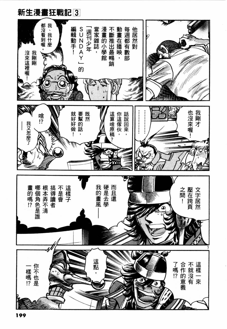 新生漫画狂战记第3卷图