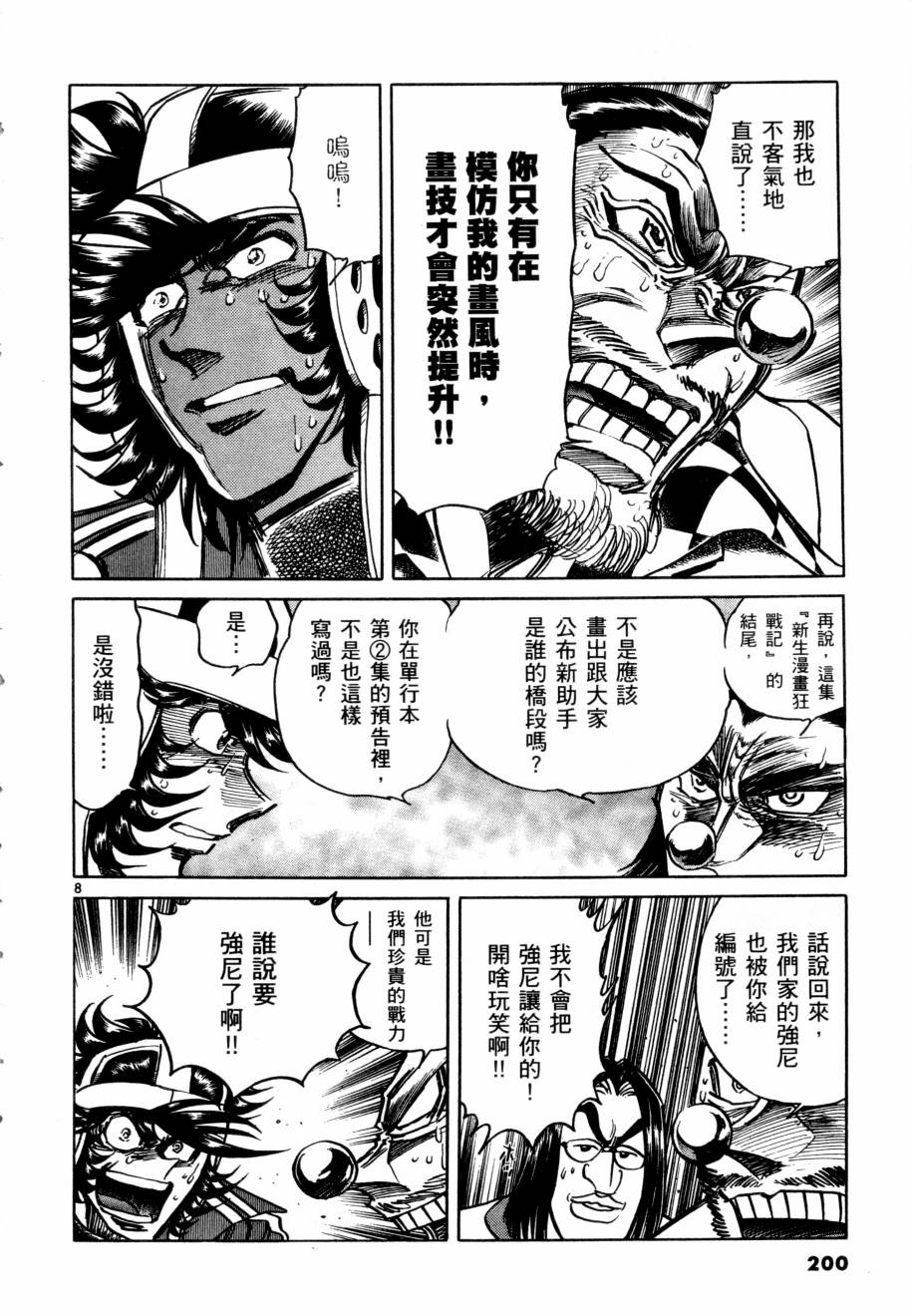 新生漫画狂战记第3卷图