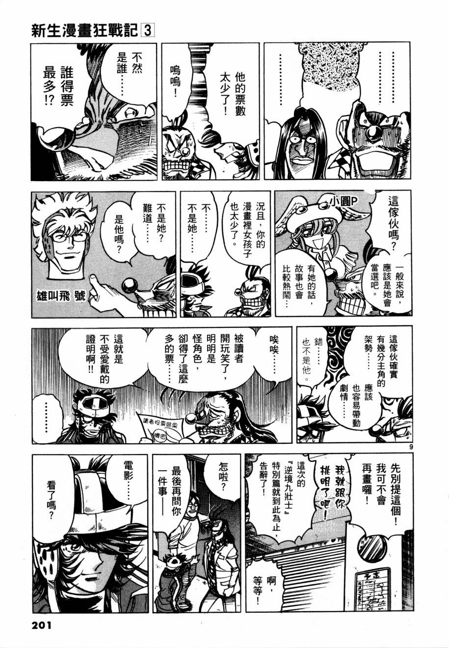 新生漫画狂战记第3卷图