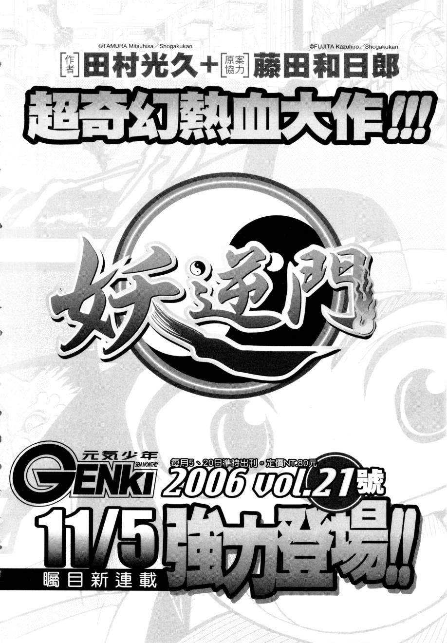 新生漫画狂战记第3卷图