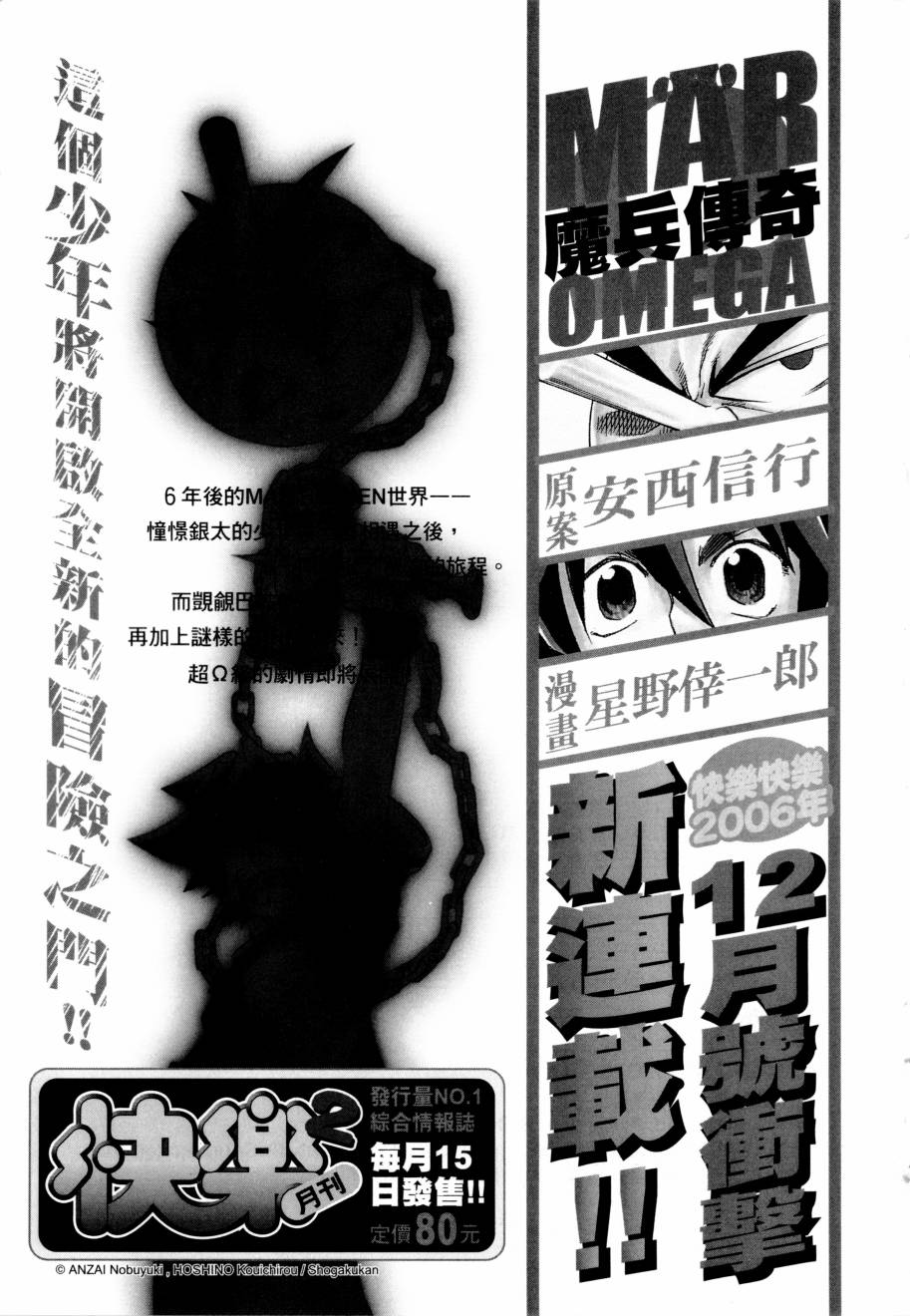 新生漫画狂战记第3卷图