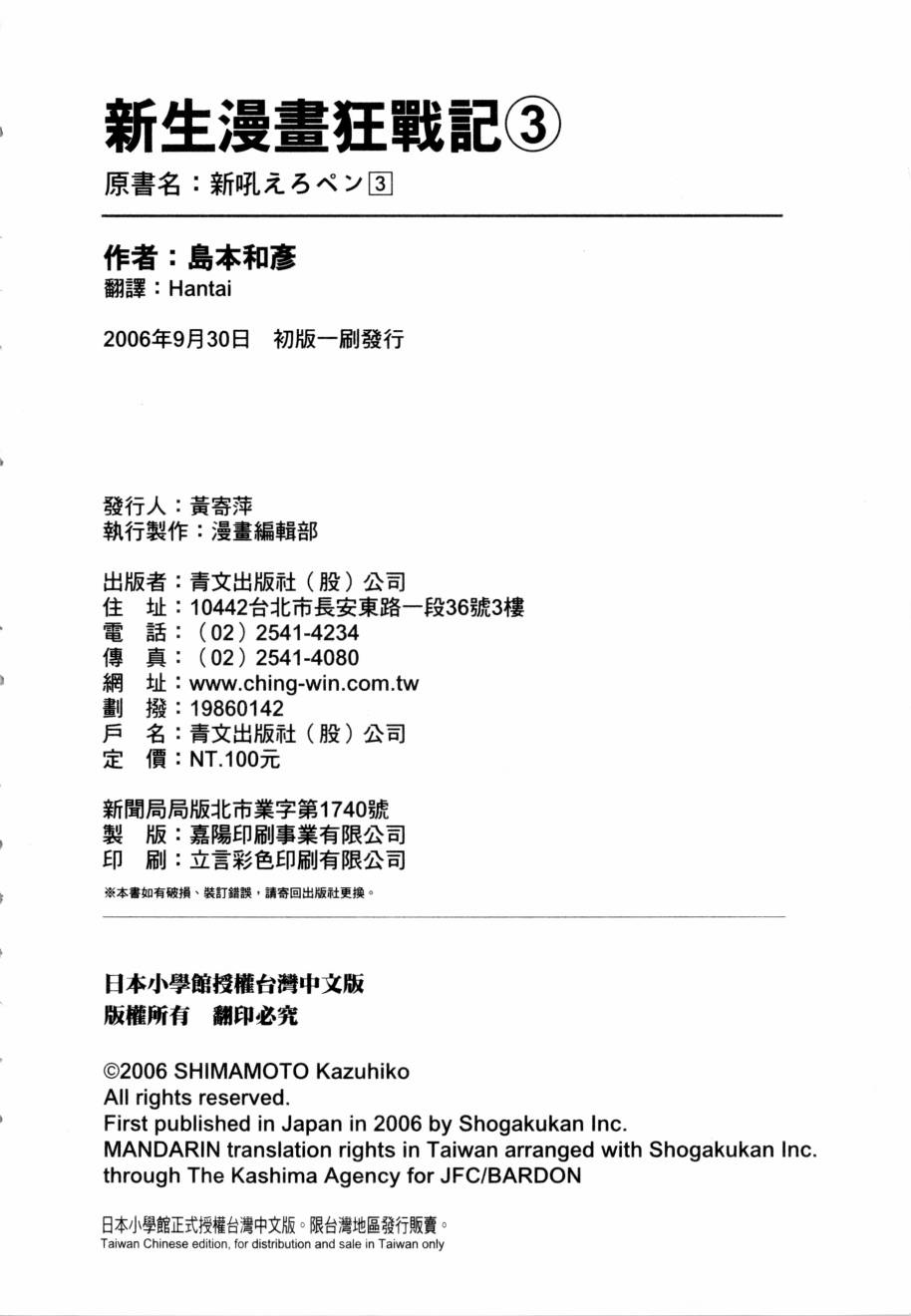 新生漫画狂战记第3卷图