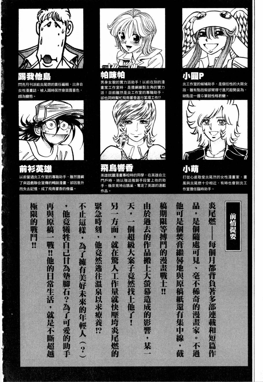 新生漫画狂战记第4卷图