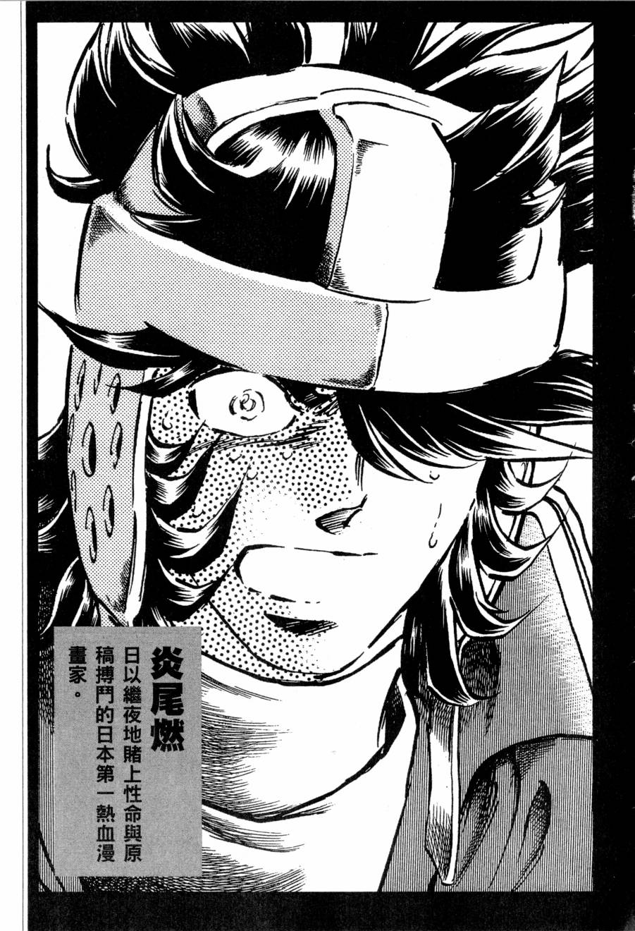 新生漫画狂战记第4卷图