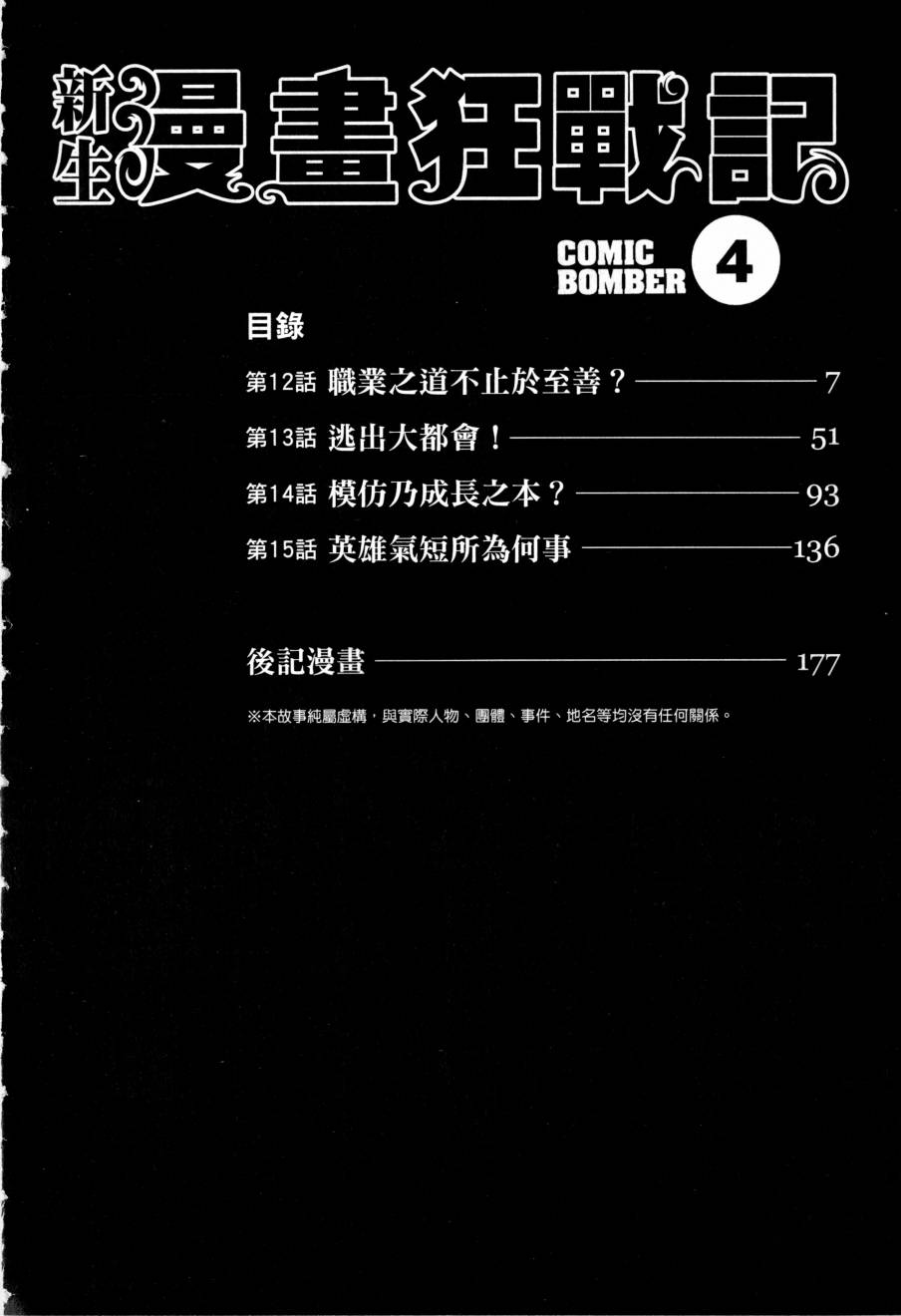 新生漫画狂战记第4卷图