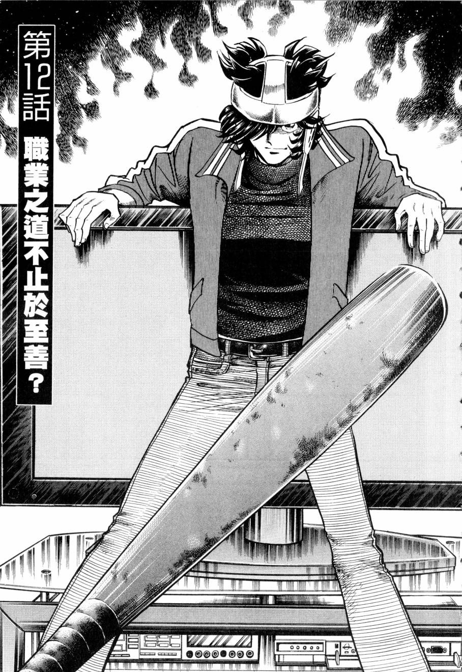 新生漫画狂战记第4卷图