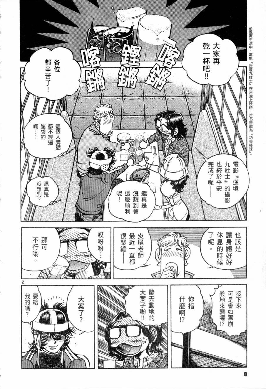 新生漫画狂战记第4卷图