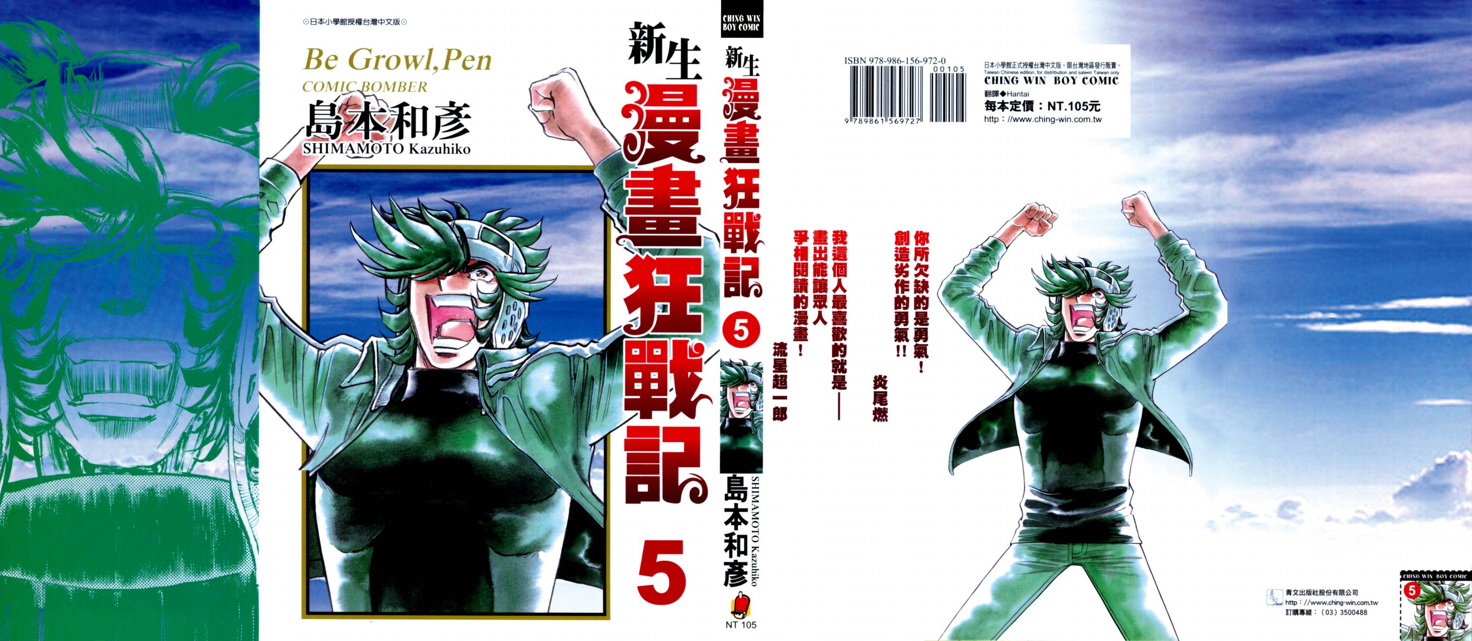 新生漫画狂战记第5卷图