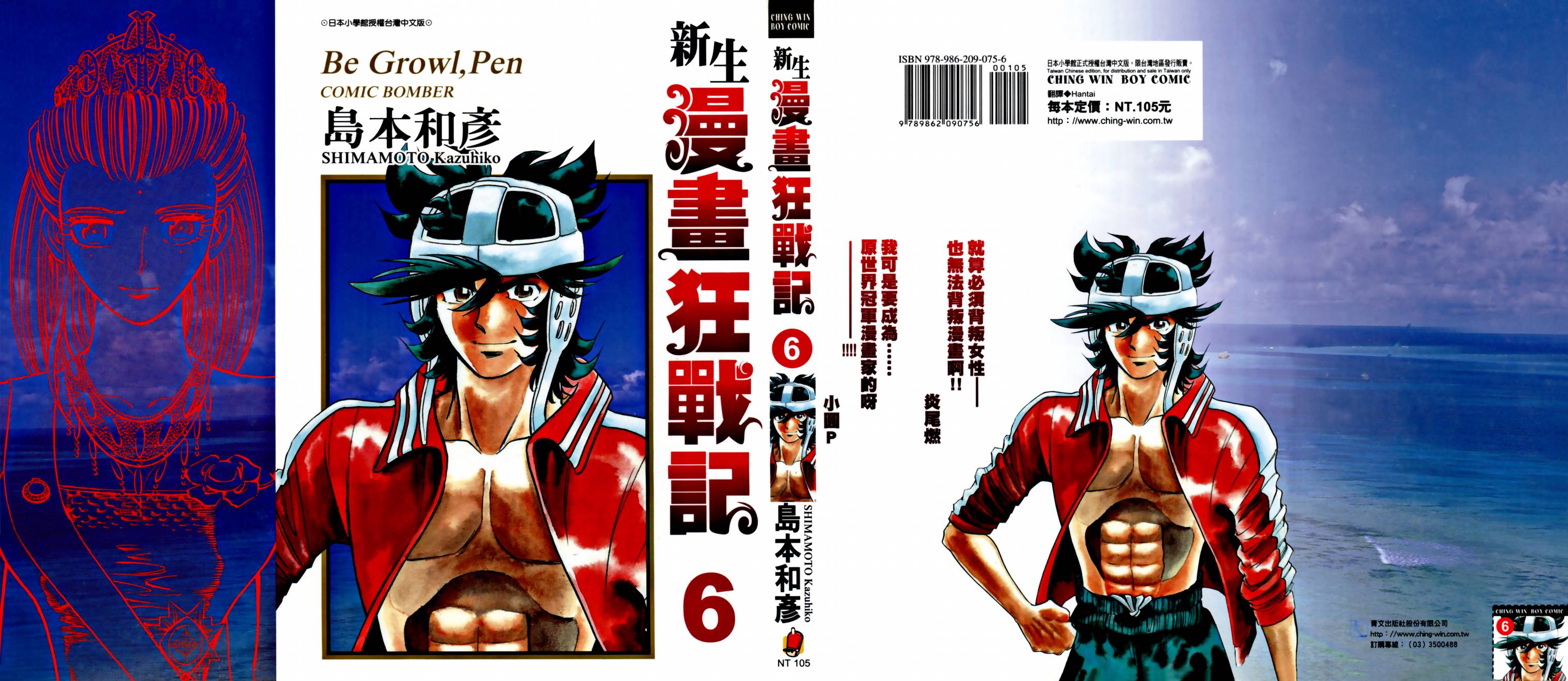 新生漫画狂战记第6卷图