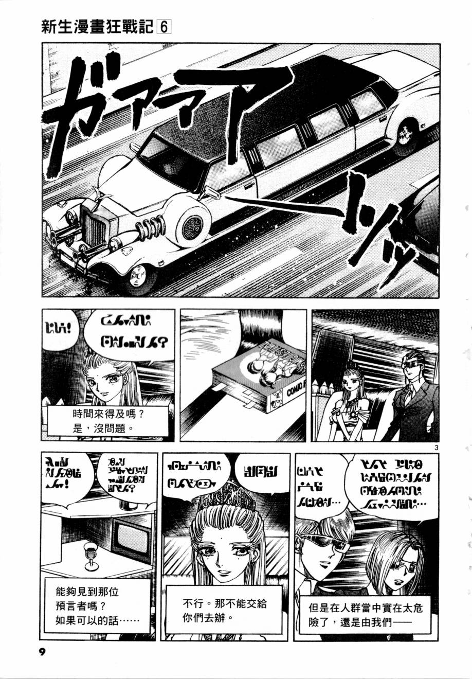 新生漫画狂战记第6卷图