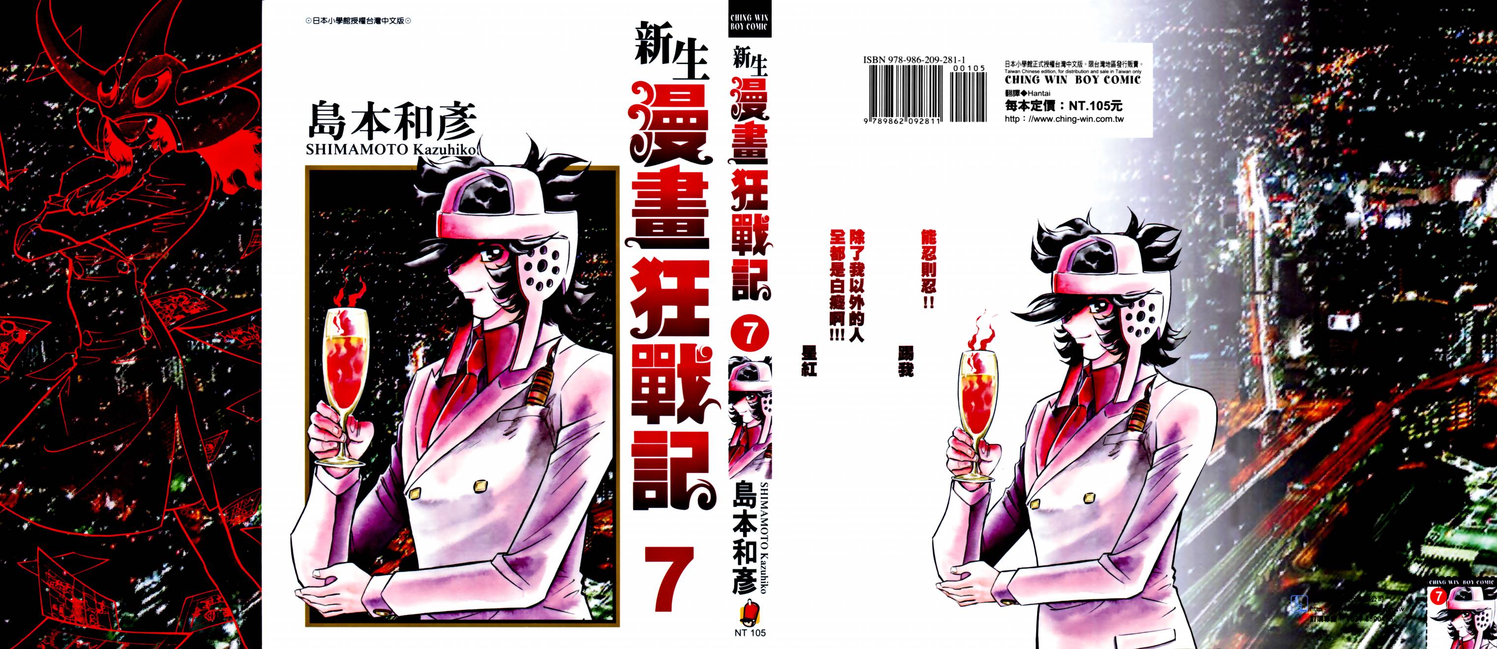 新生漫画狂战记第7卷图