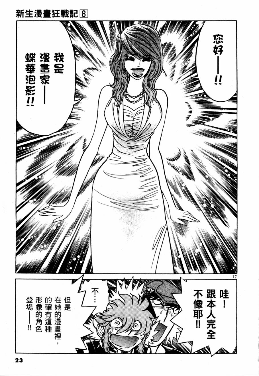 新生漫画狂战记第8卷图