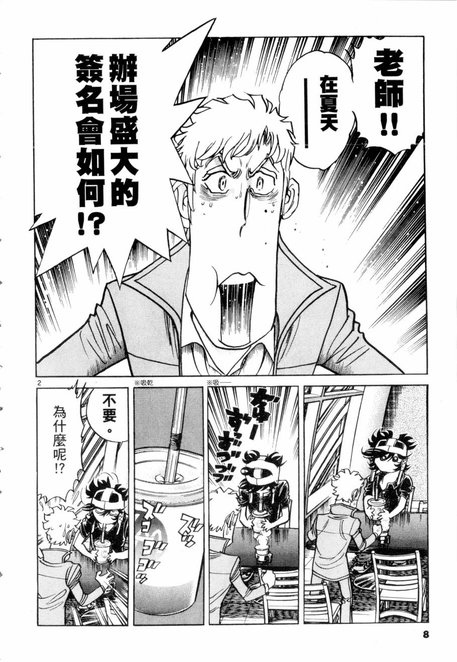 新生漫画狂战记第9卷图