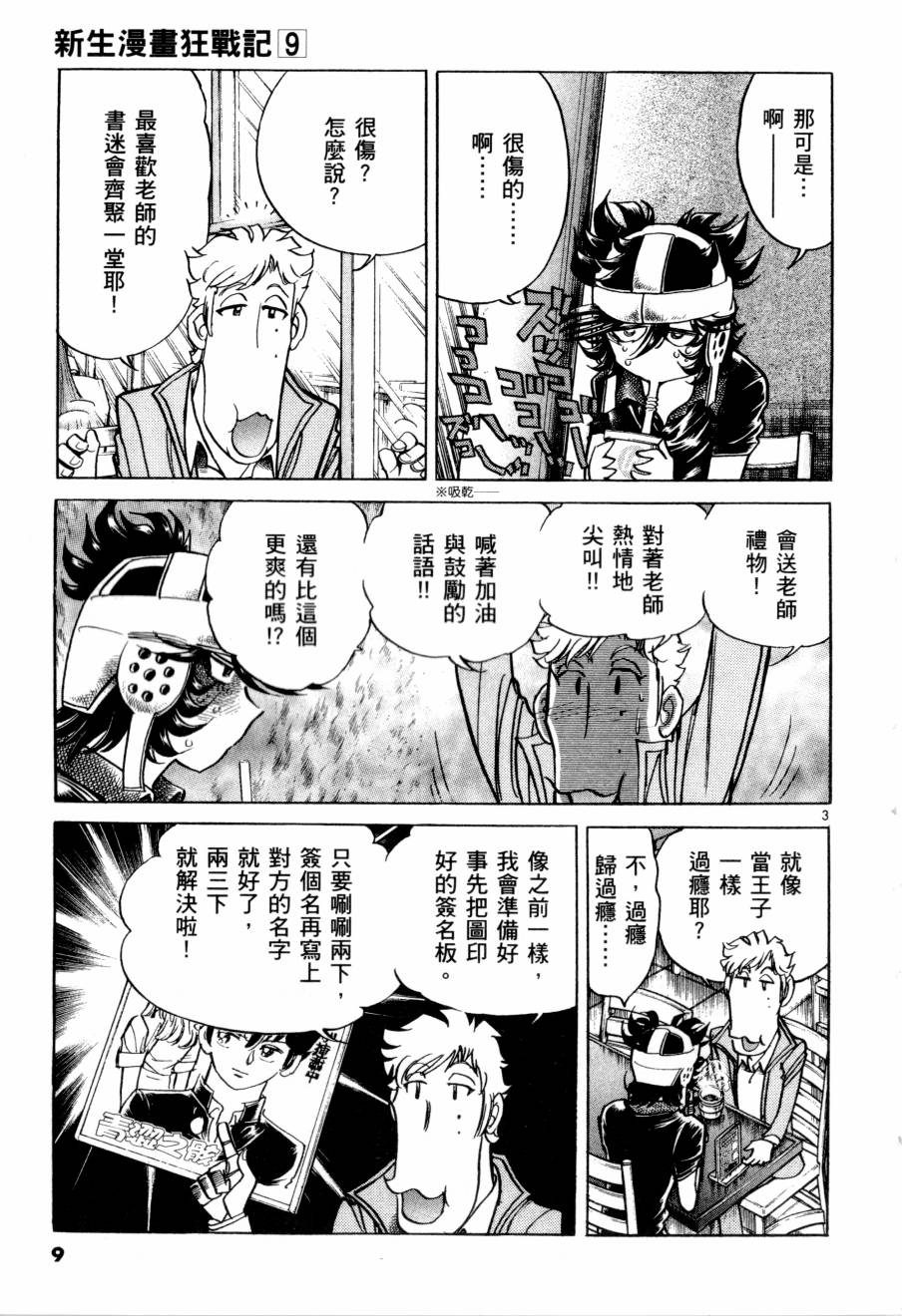 新生漫画狂战记第9卷图