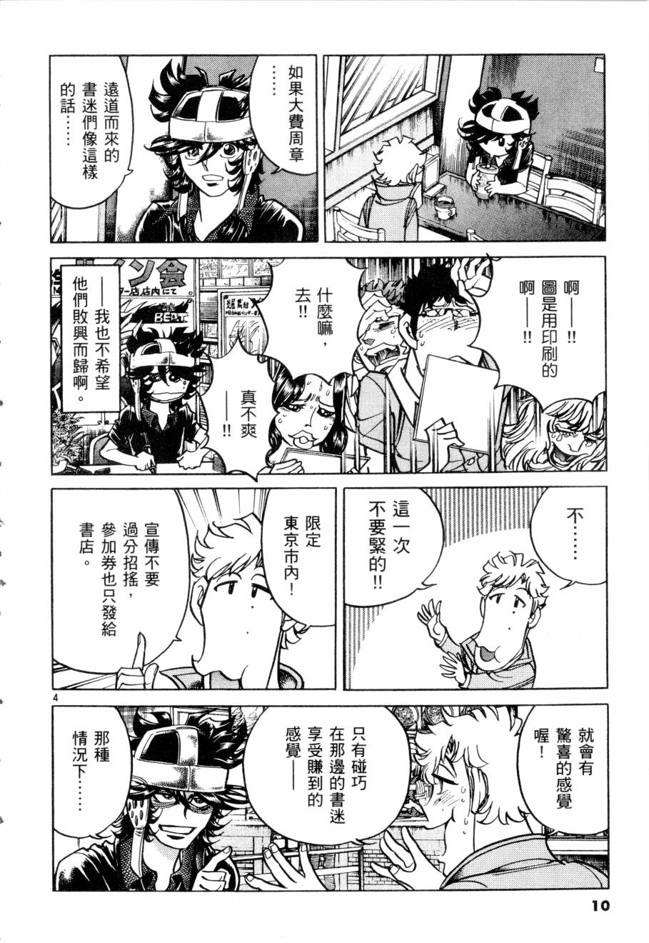 新生漫画狂战记第9卷图