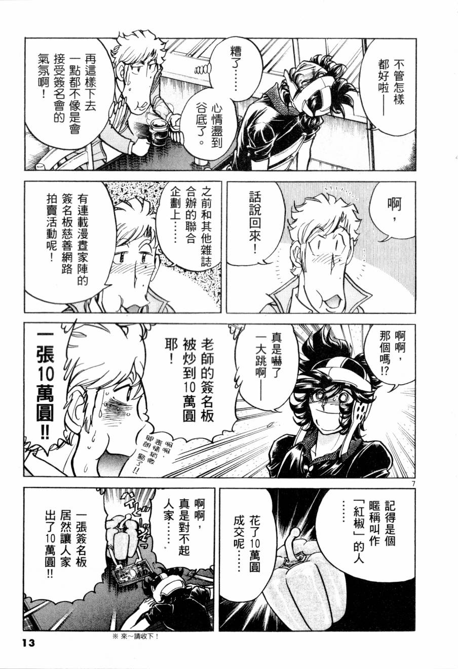 新生漫画狂战记第9卷图