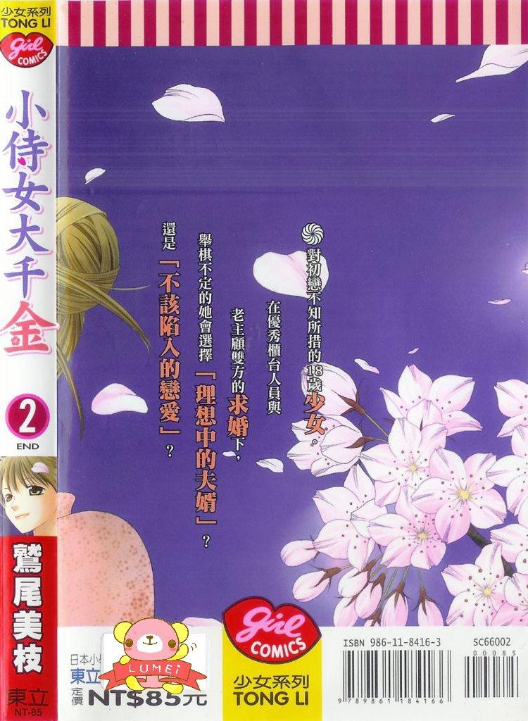 小侍女大千金第2卷图