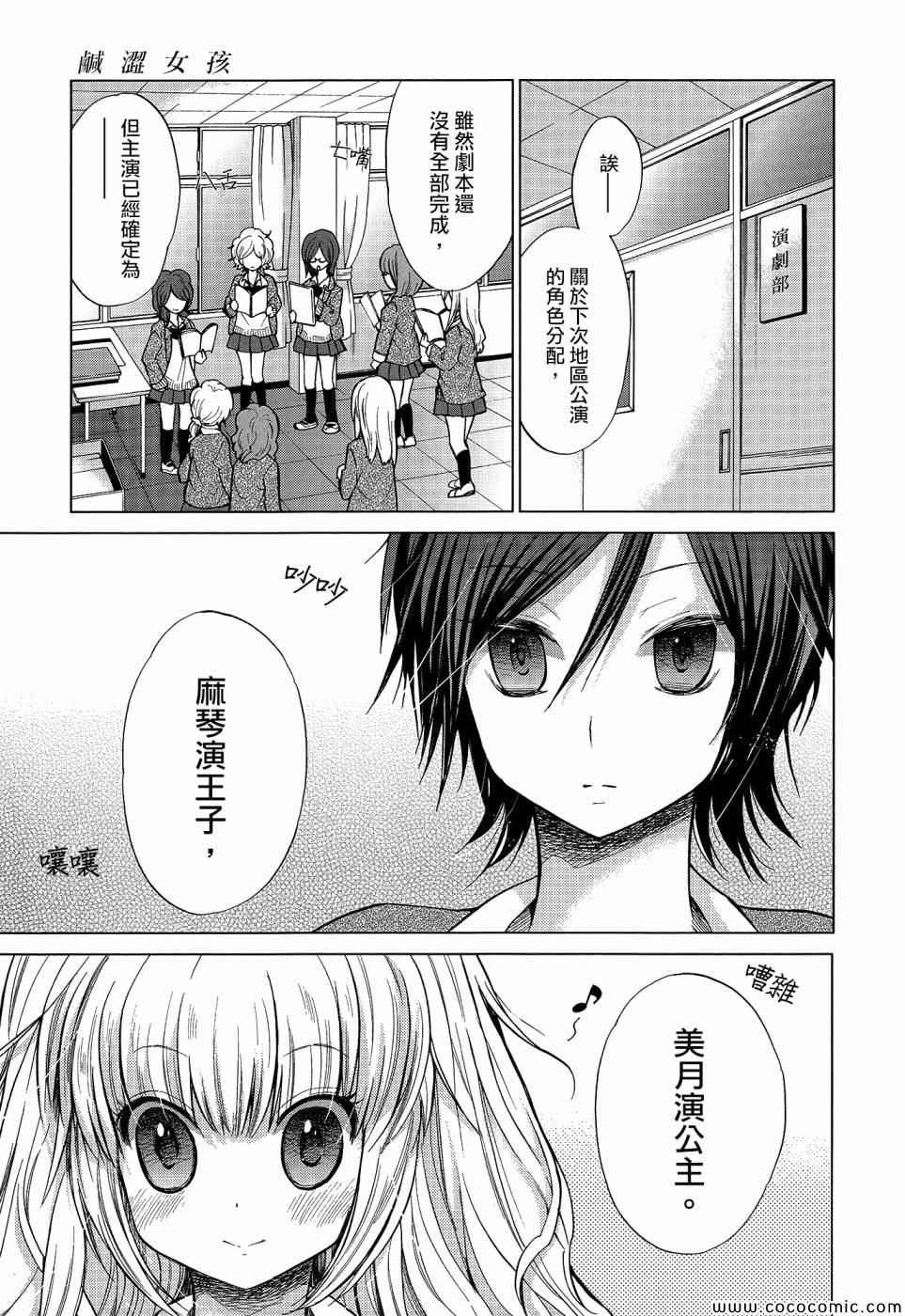 咸涩女孩全1话图