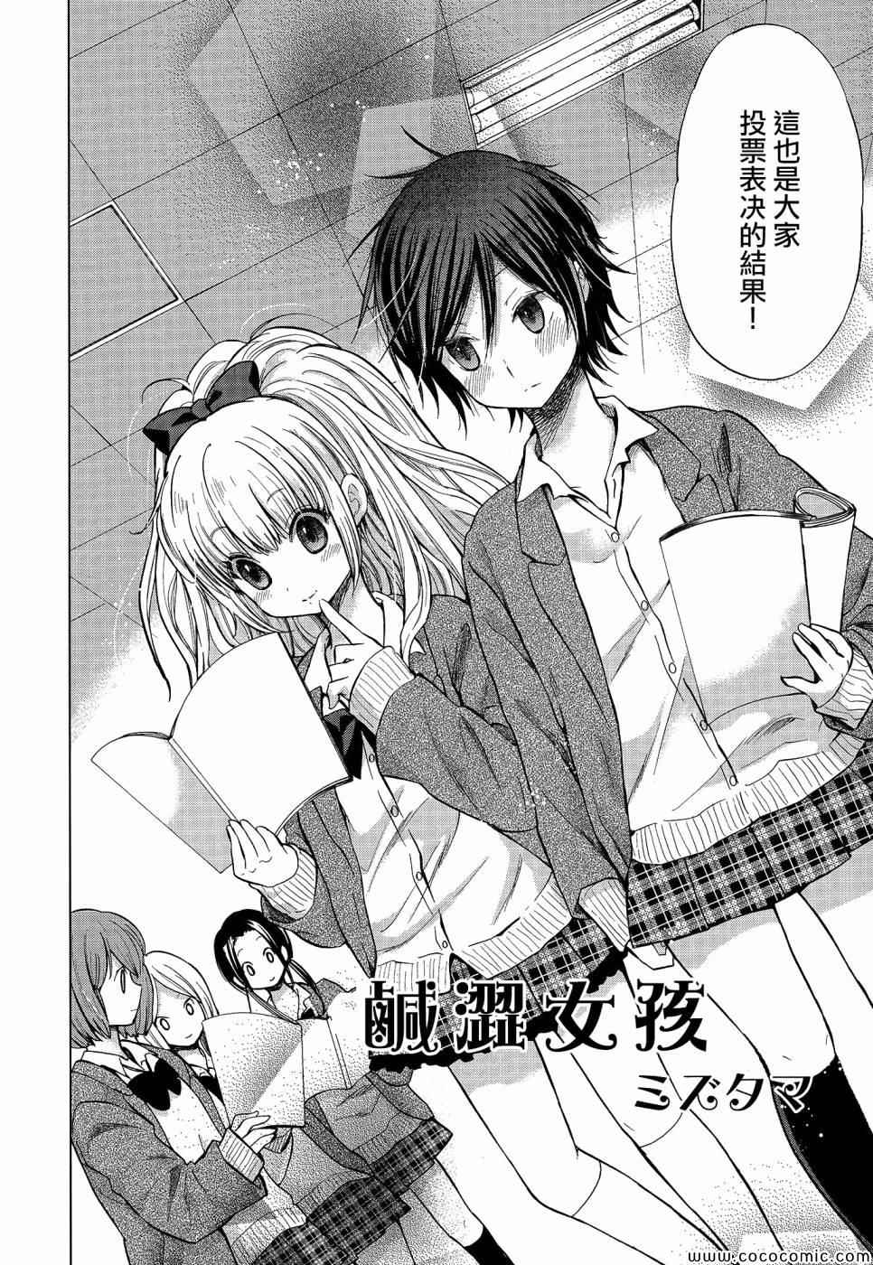 咸涩女孩全1话图