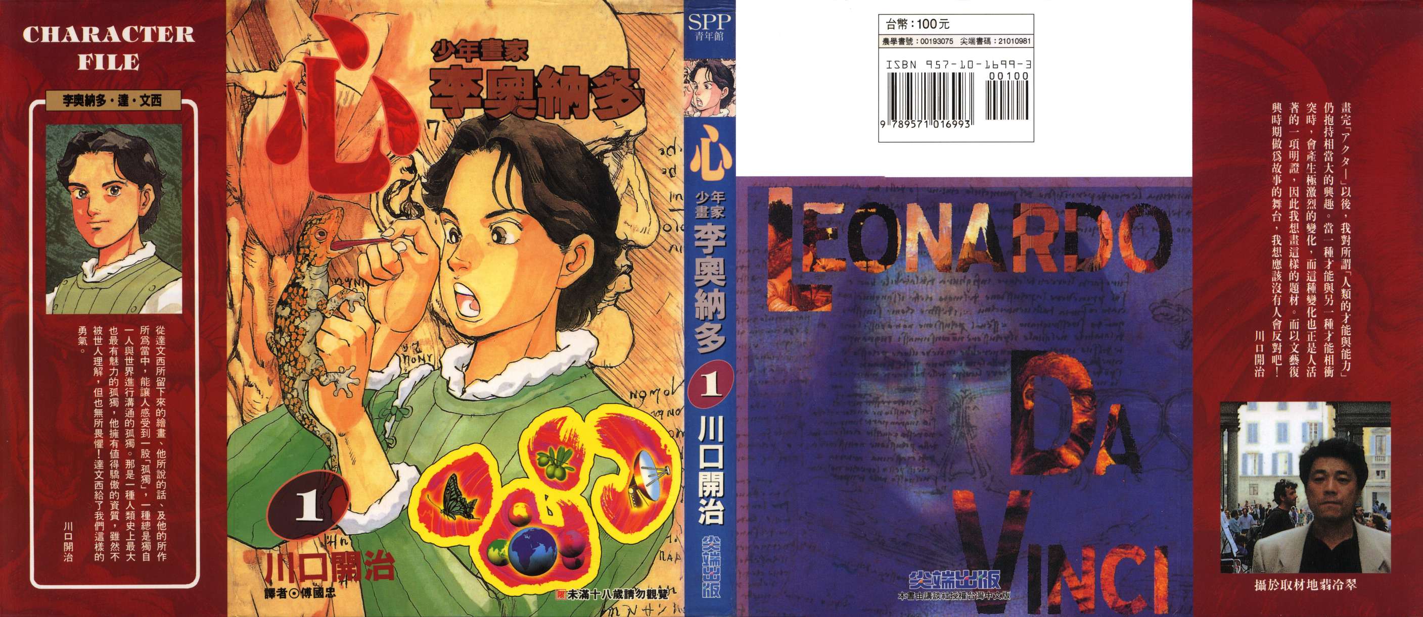 心-少年画家-李奥纳多第1卷图