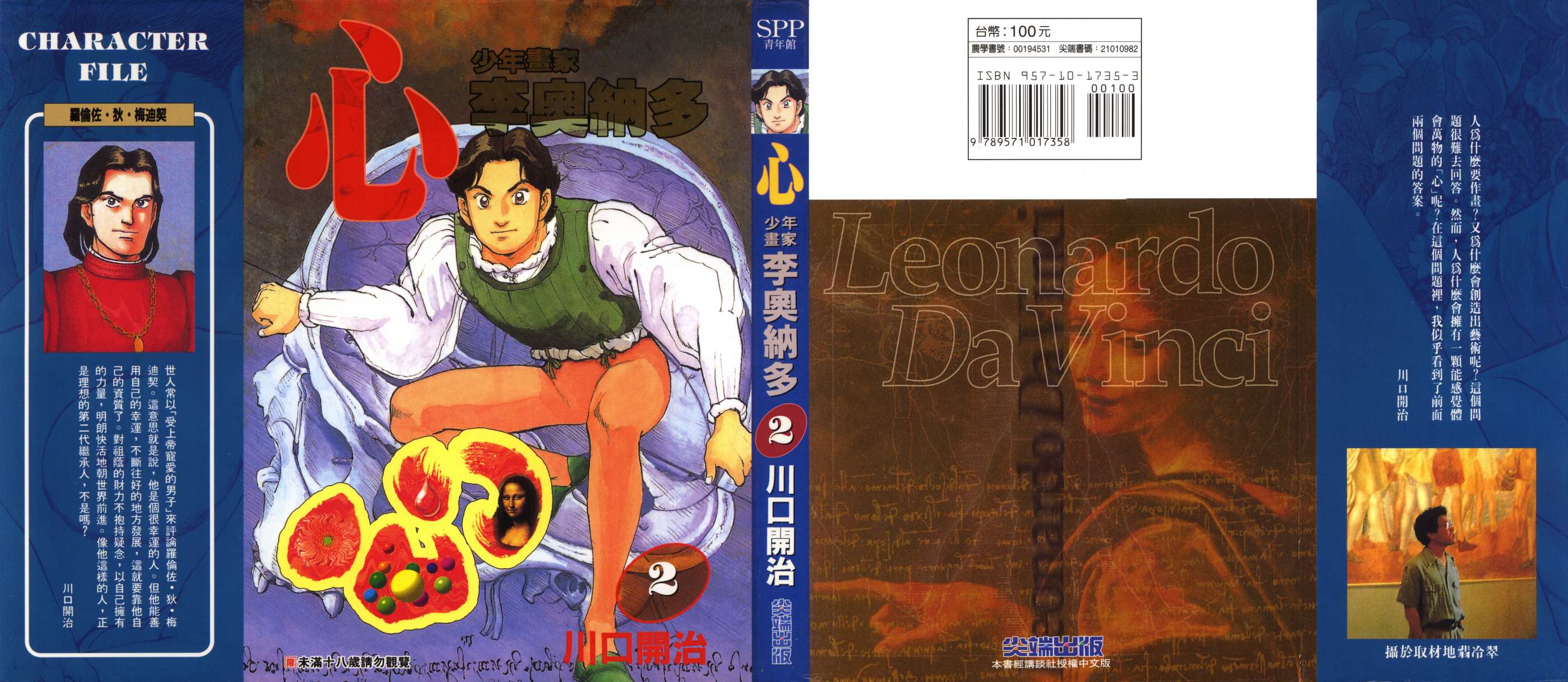 心-少年画家-李奥纳多第2卷图