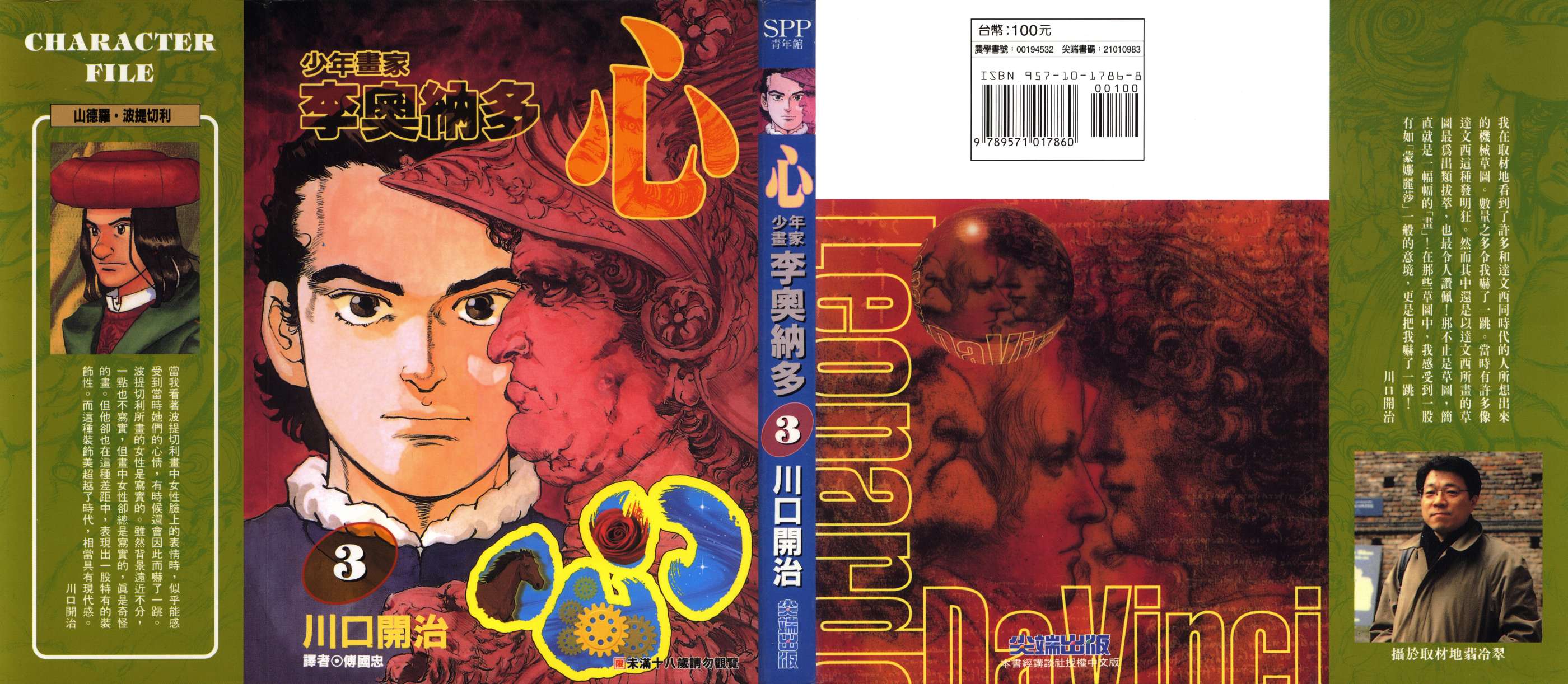 心-少年画家-李奥纳多第3卷图